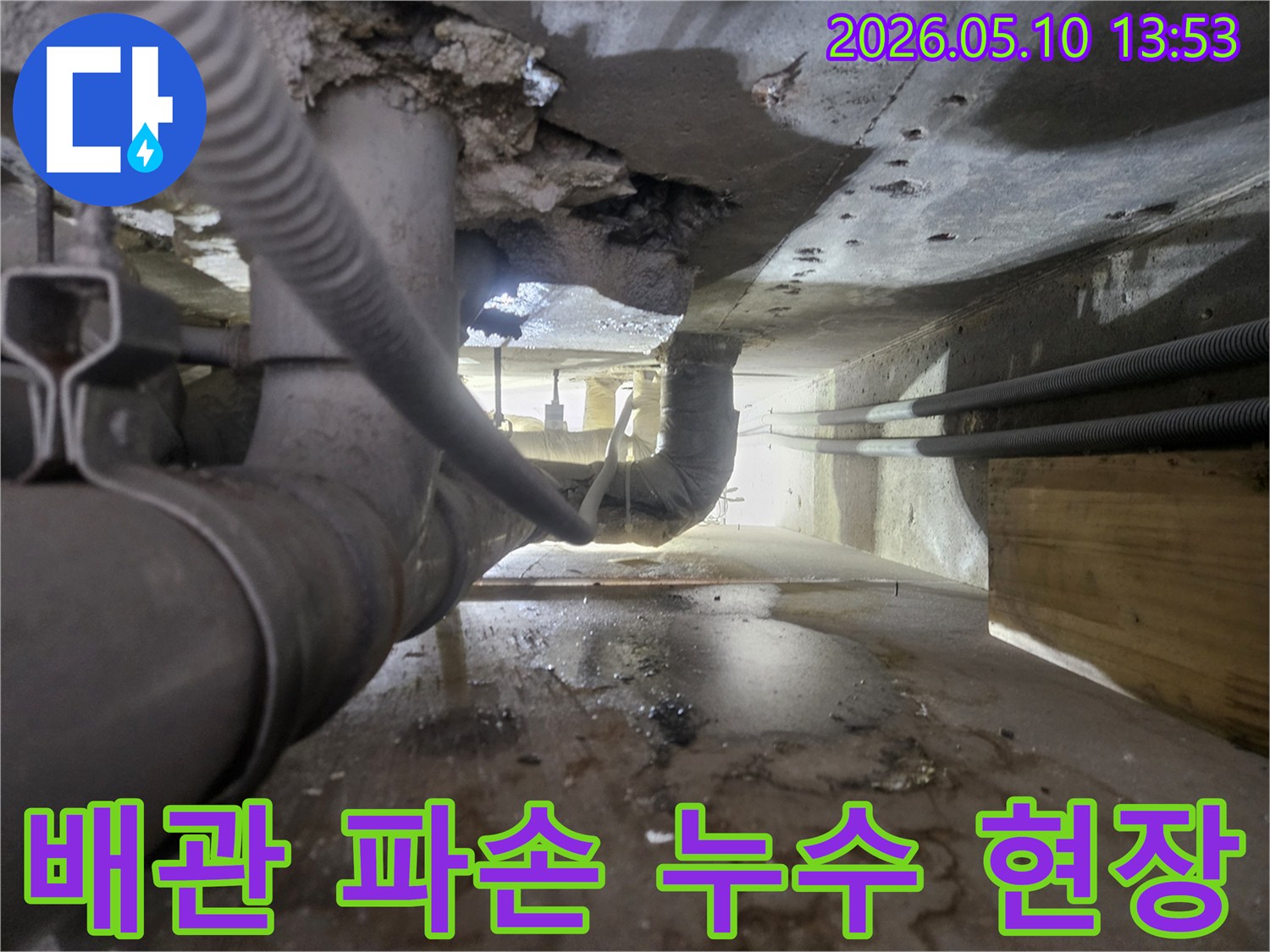 콘크리트-구조물-아래-배관에서-누수가-발생하여-물이-고여있는-모습