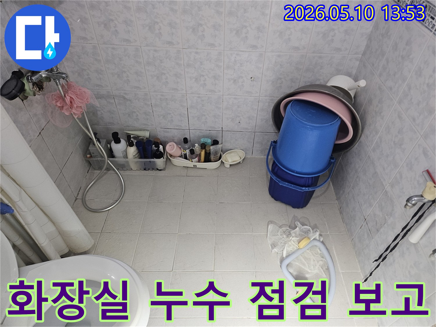 화장실 누수 점검 완료 후 고객에게 보고하기 위한 현장 모습