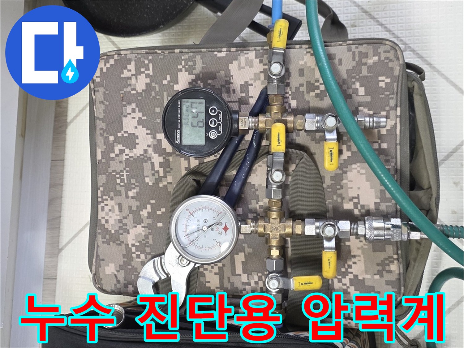 배관의 기밀성을 테스트하기 위해 설치된 압력 측정 시스템