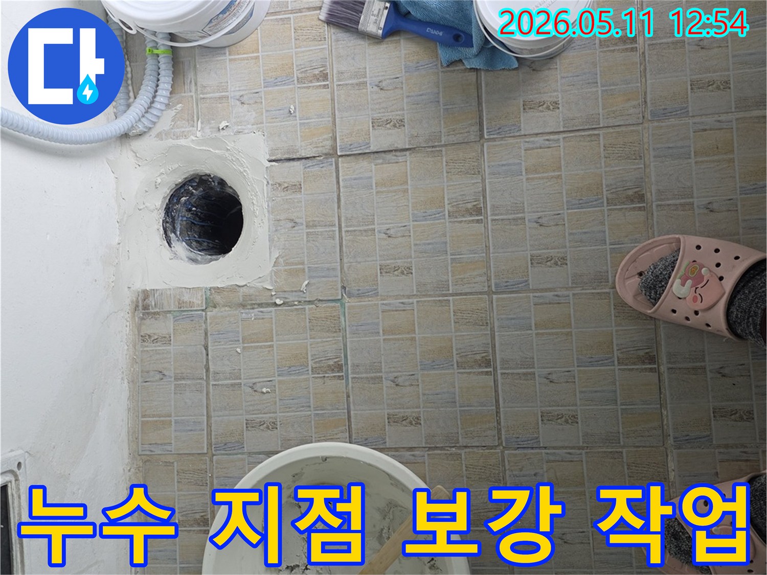 누수-공사-현장에서-배관-주변을-보강하기-위한-재료들이-준비된-모습