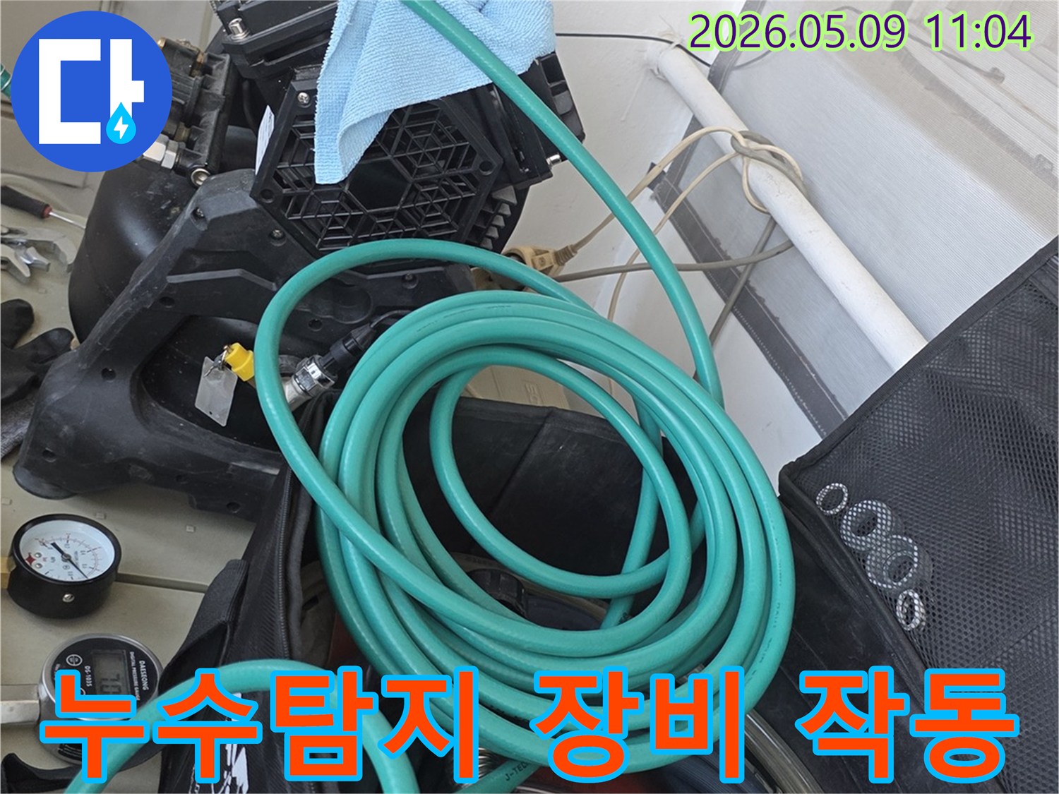 누수 지점을 찾기 위해-전문 탐지 장비가-정상적으로 작동하는 모습