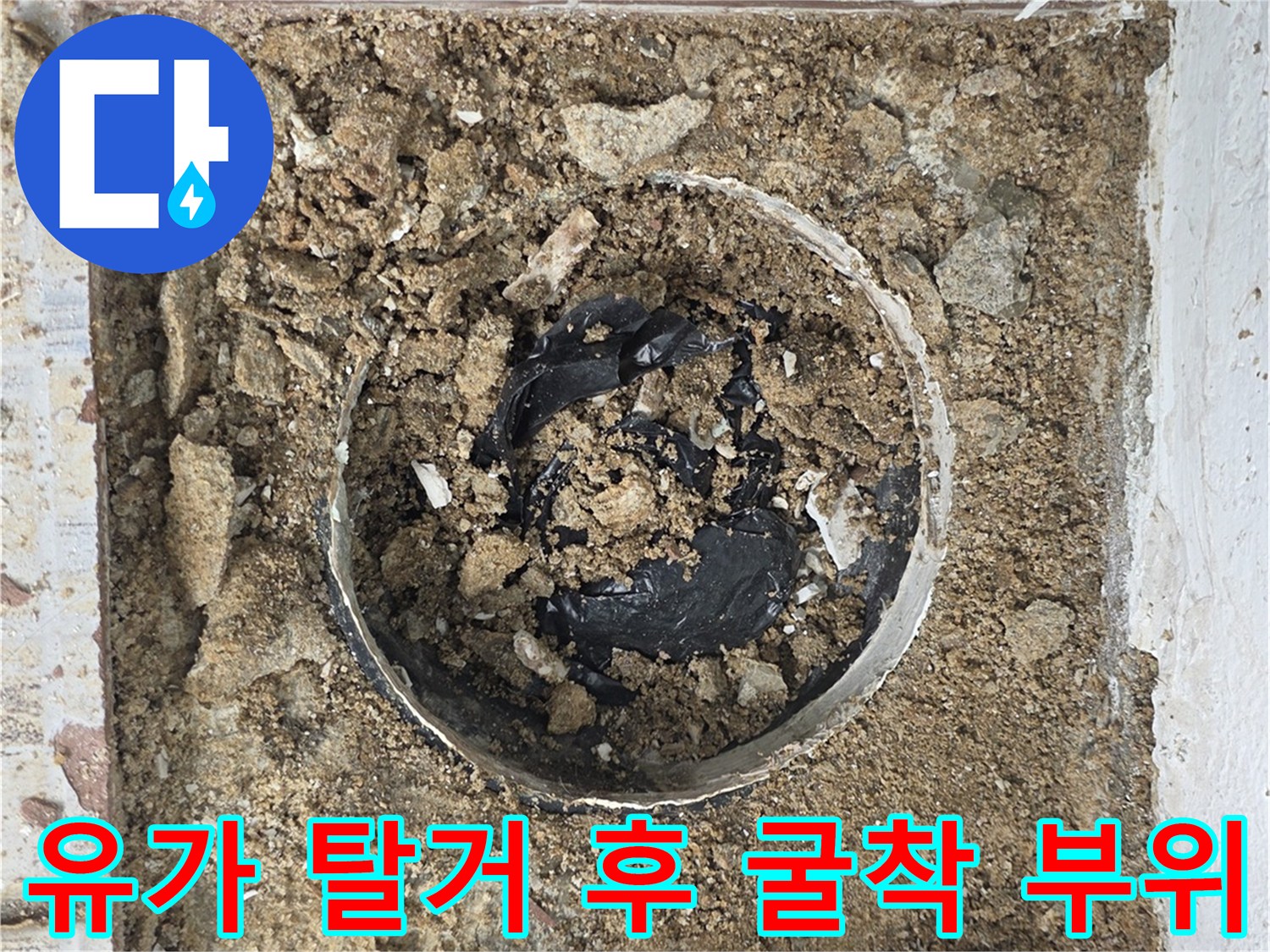 베란다-하수구-주변-방수층-파손-부위-점검