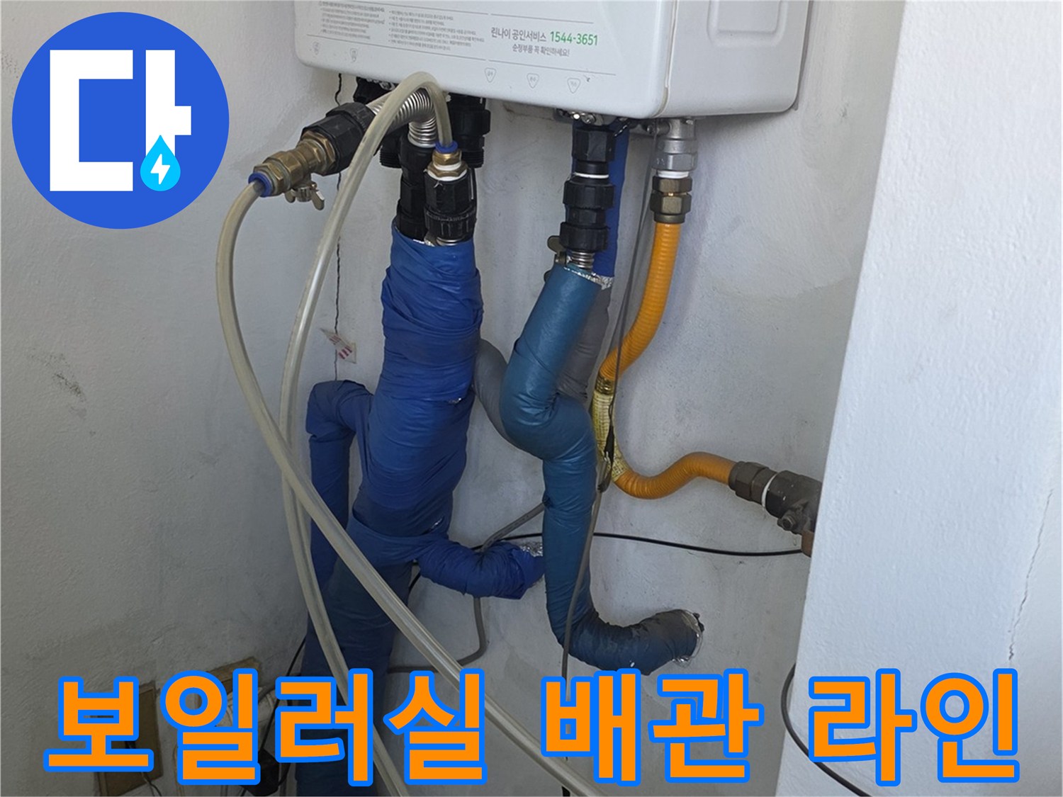 보일러 하부의 온수 및 직수 공급 배관 상태