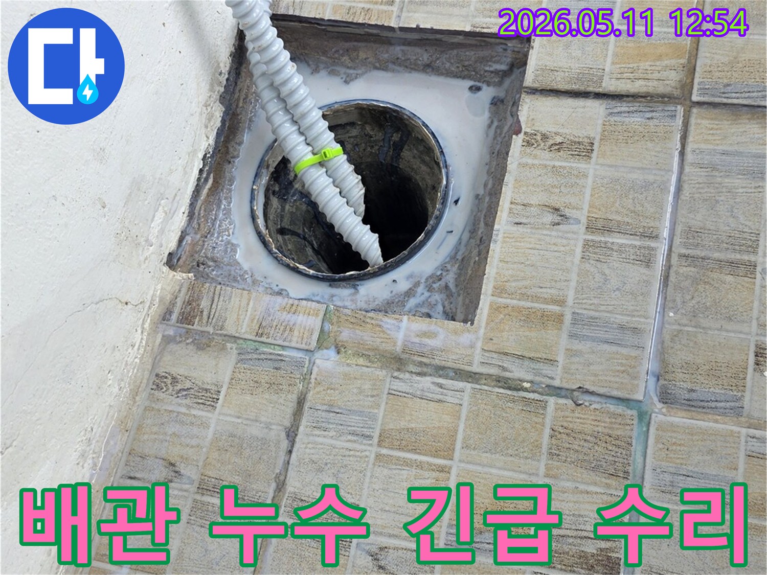 서울 양천구 지양로 아파트의-배관 누수를-긴급하게-수리하는-숙련된 엔지니어의-작업 모습