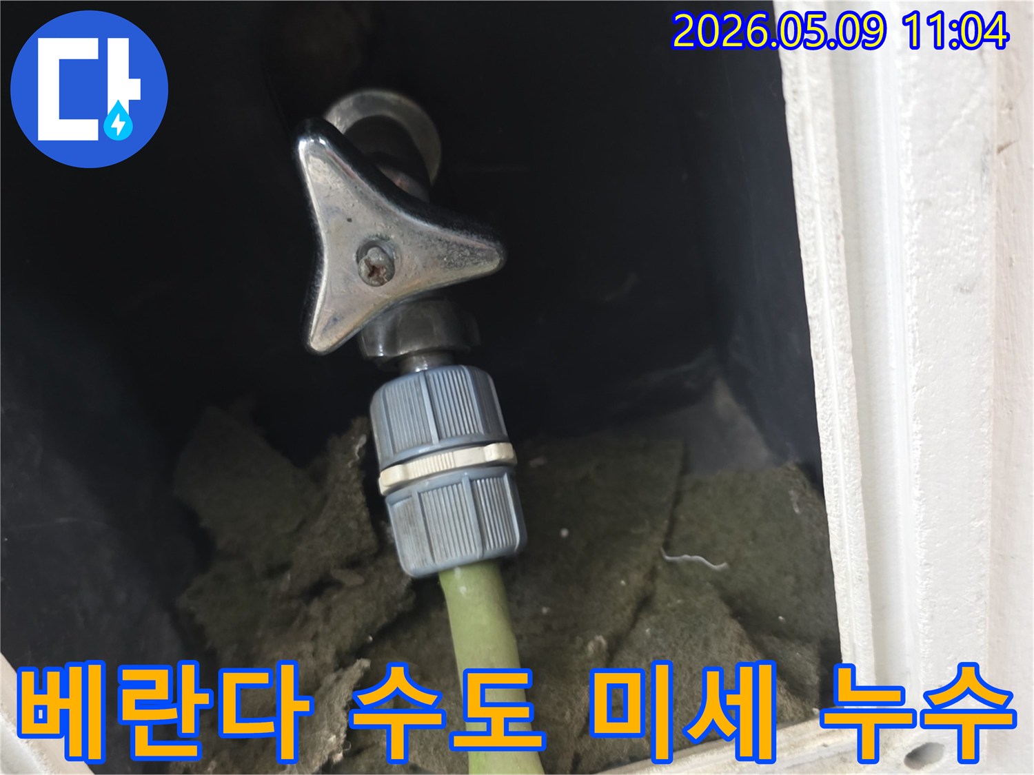 아파트 베란다의 외부 수도꼭지-호스 연결부에서-미세 누수를 정밀하게 탐지하는 모습