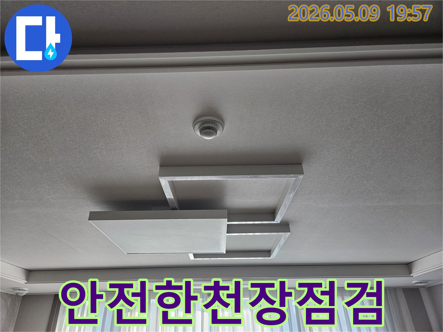 천장-누수-문제를-해결하여-안전한-주거-환경을-조성하기-위해-현장을-점검하는-사진입니다