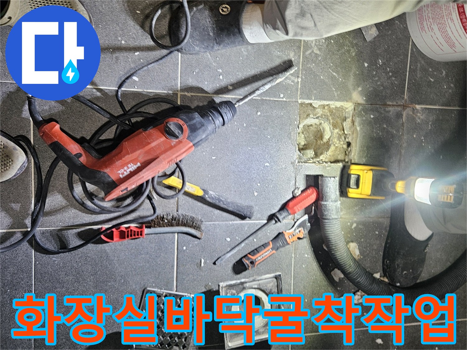 강남구 화장실 작업-타일 제거 후 드러난 배수구 배관 구조