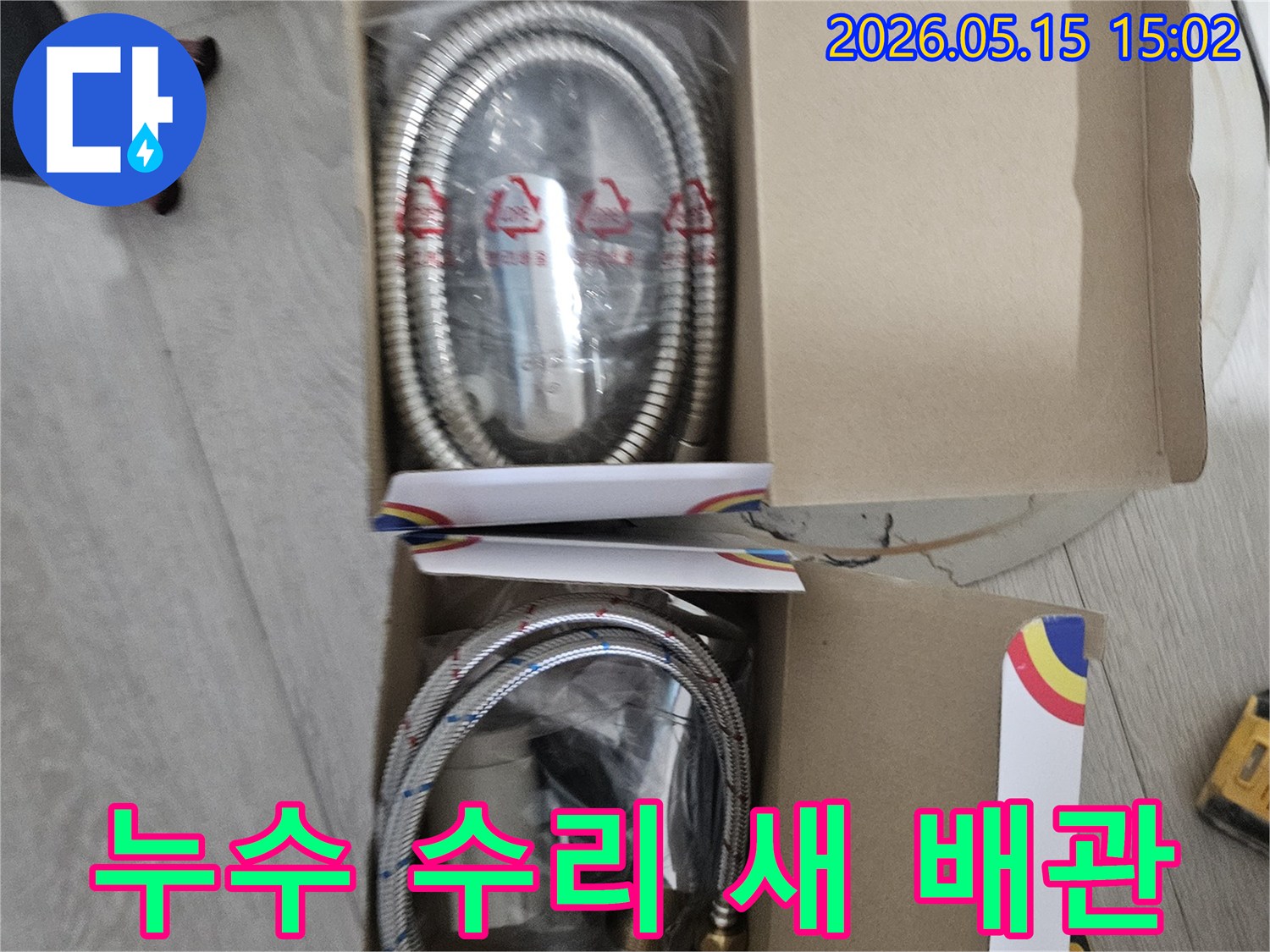 누수-수리를-위해-준비된-새로운-고품질-배관들