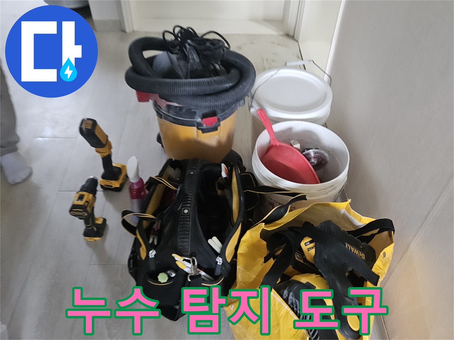 배관 점검용-전동 드릴과 측정 장비 세팅