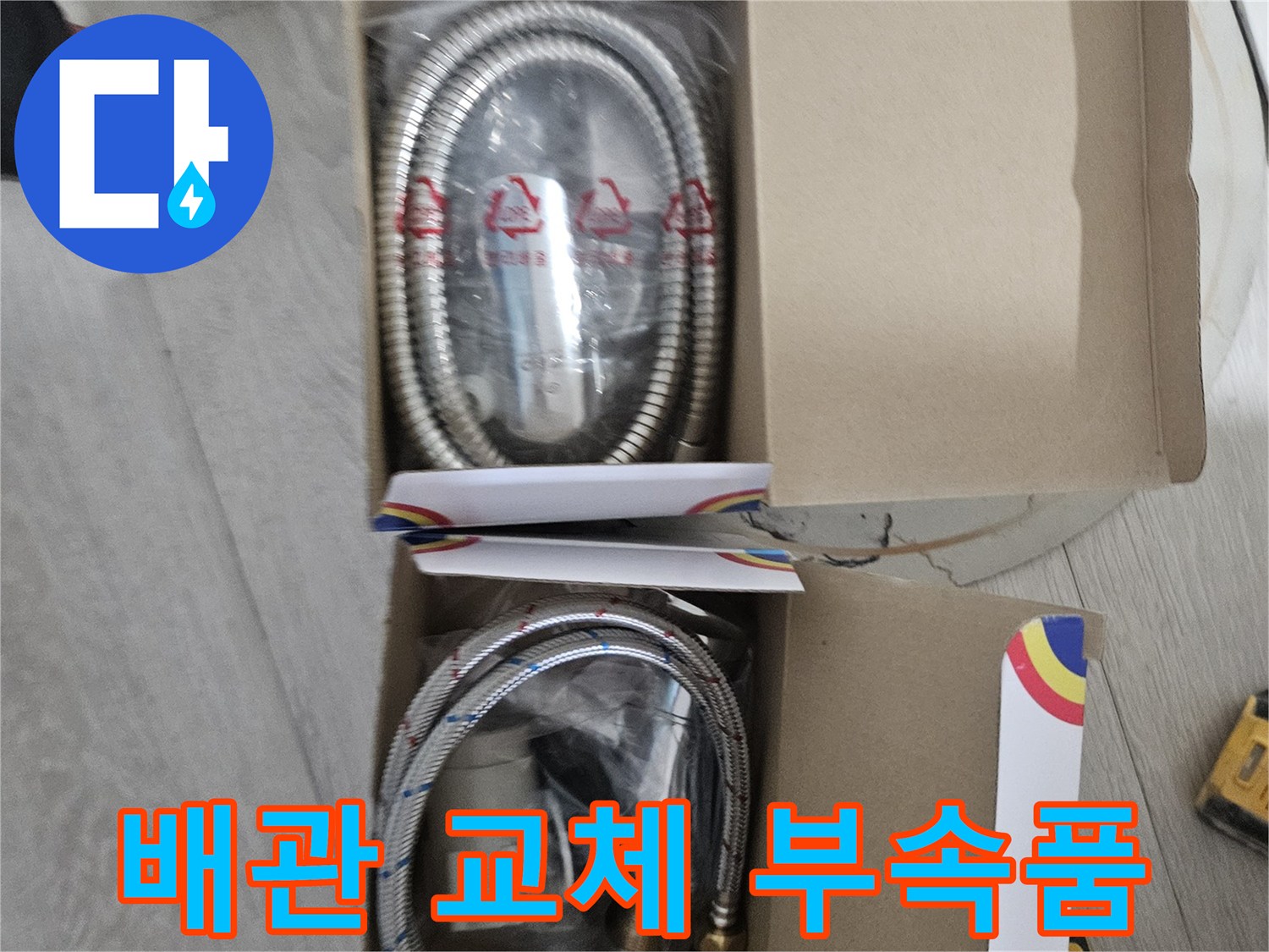 상자 안에 정리된-새로운 배관 연결용 호스 세트