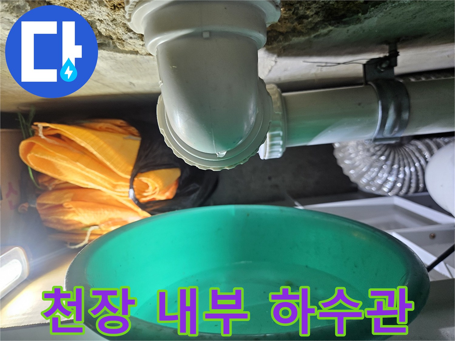천장에 설치된 흰색 PVC 배관과 연결 부위 근접 사진