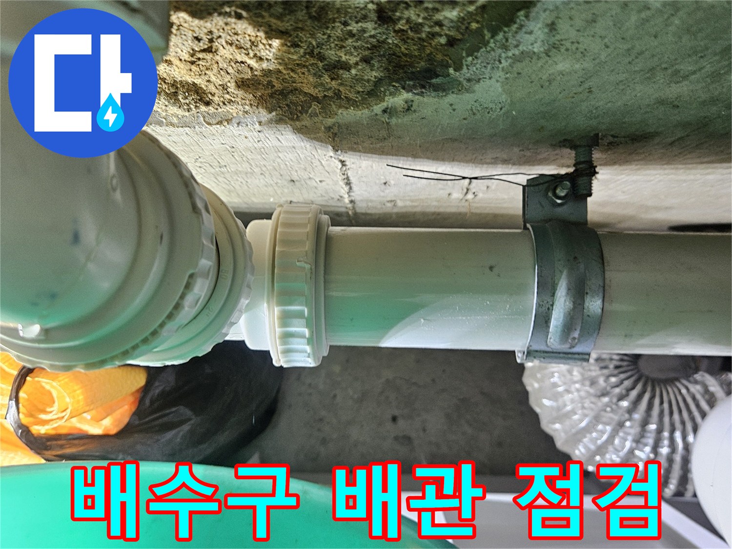 하수도 배관-연결 부위의 노후 상태