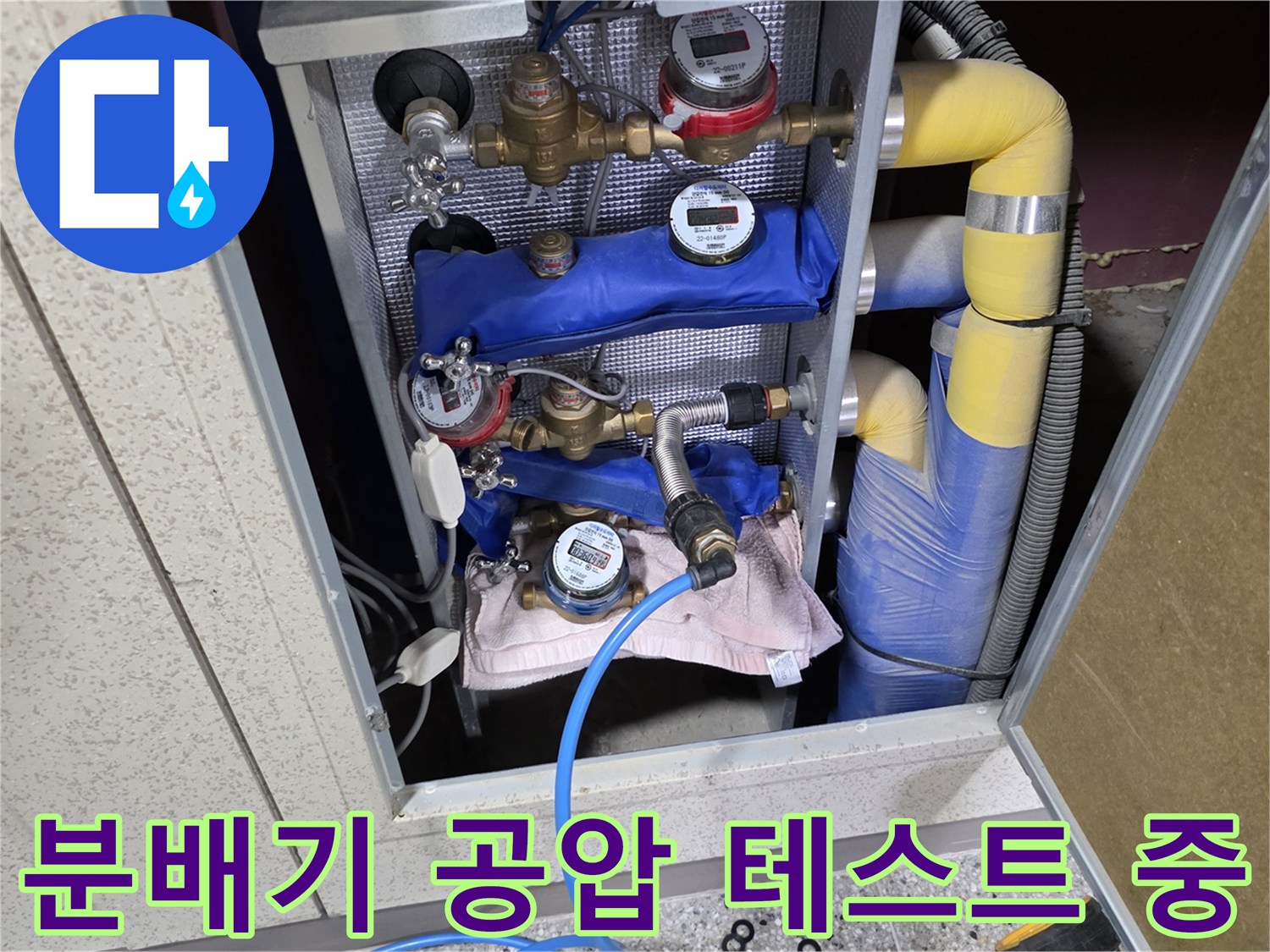 양주 옥정동 현장-배관 압력 점검을 위한 공압 테스트 진행 모습