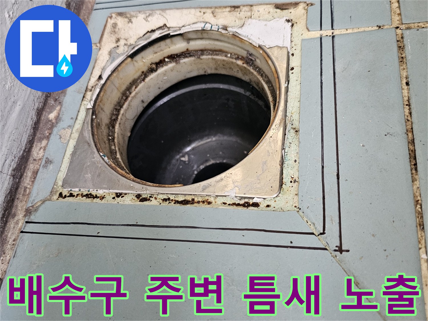 배관-주변-타일-탈락-및-빈공간-발견