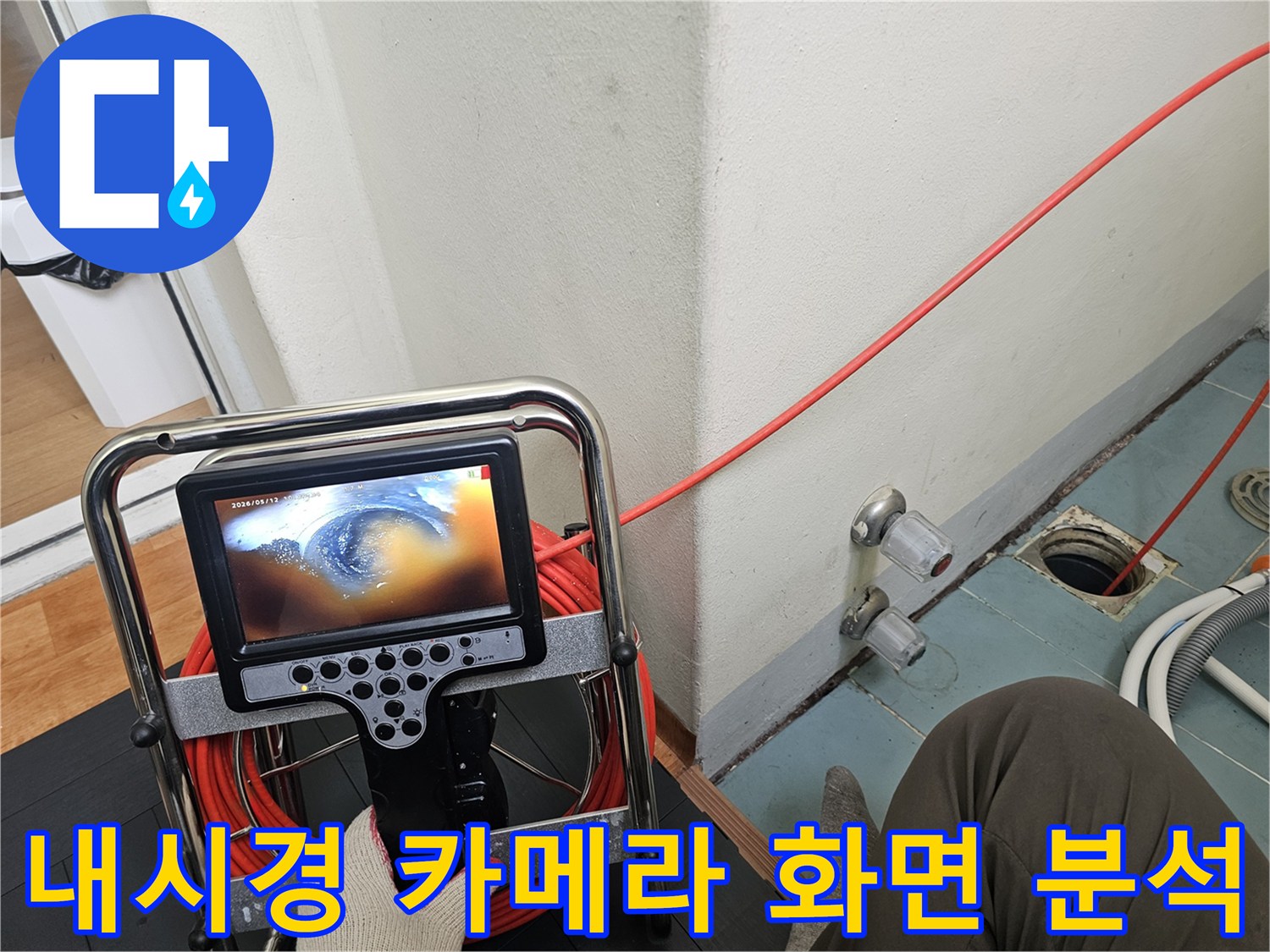 배수관-내부-결함을-찾기-위한-내시경-장비-화면