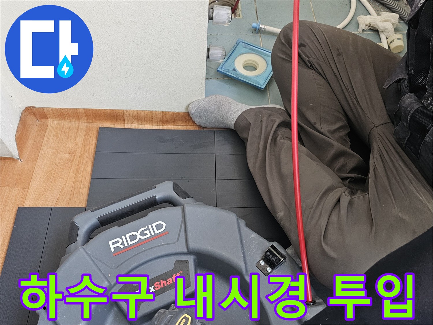 배수관-내부를-조사하기-위한-내시경-장비-사용