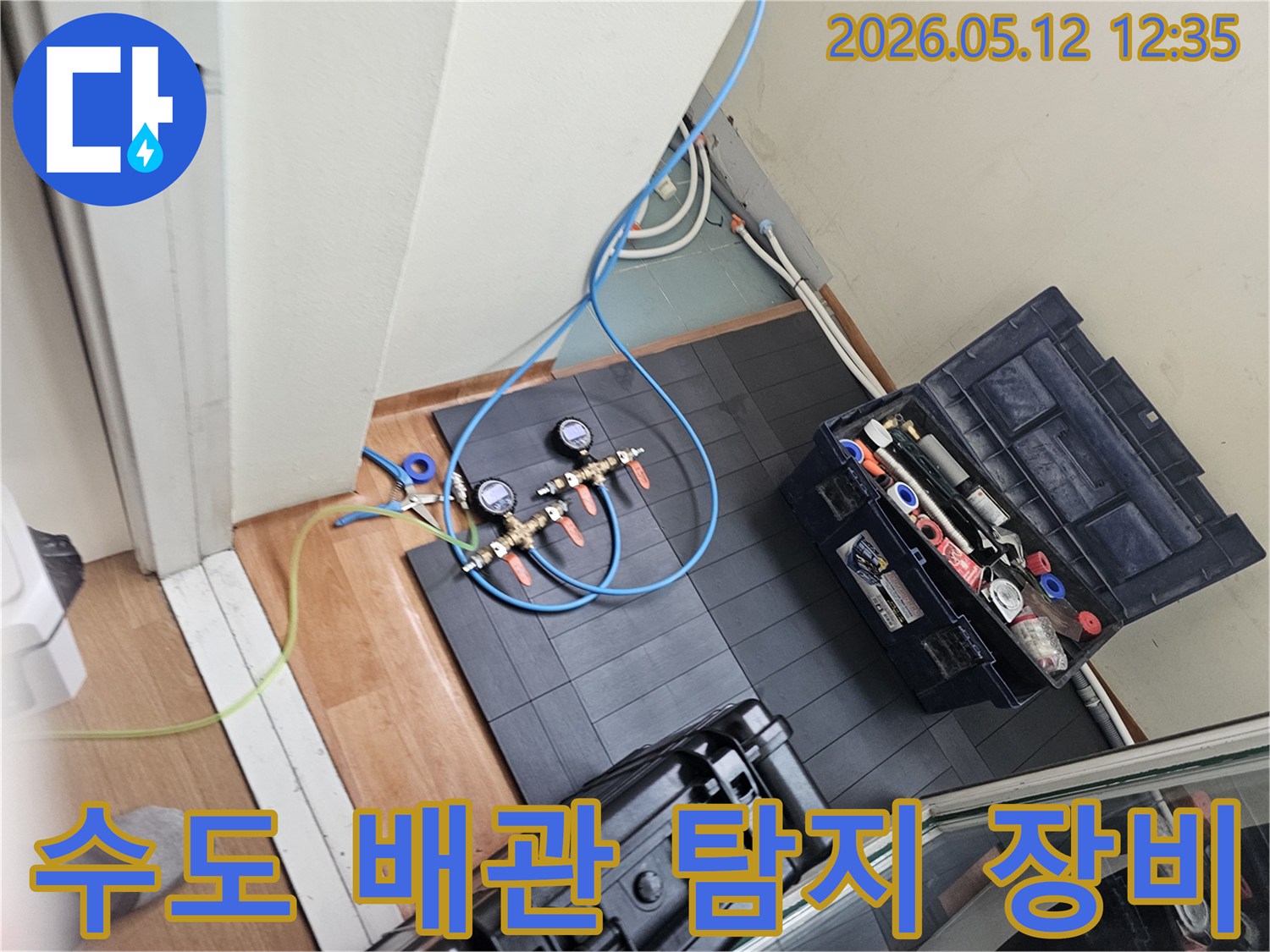 수도 배관 누수탐지를 위한-전문 장비 설치 작업