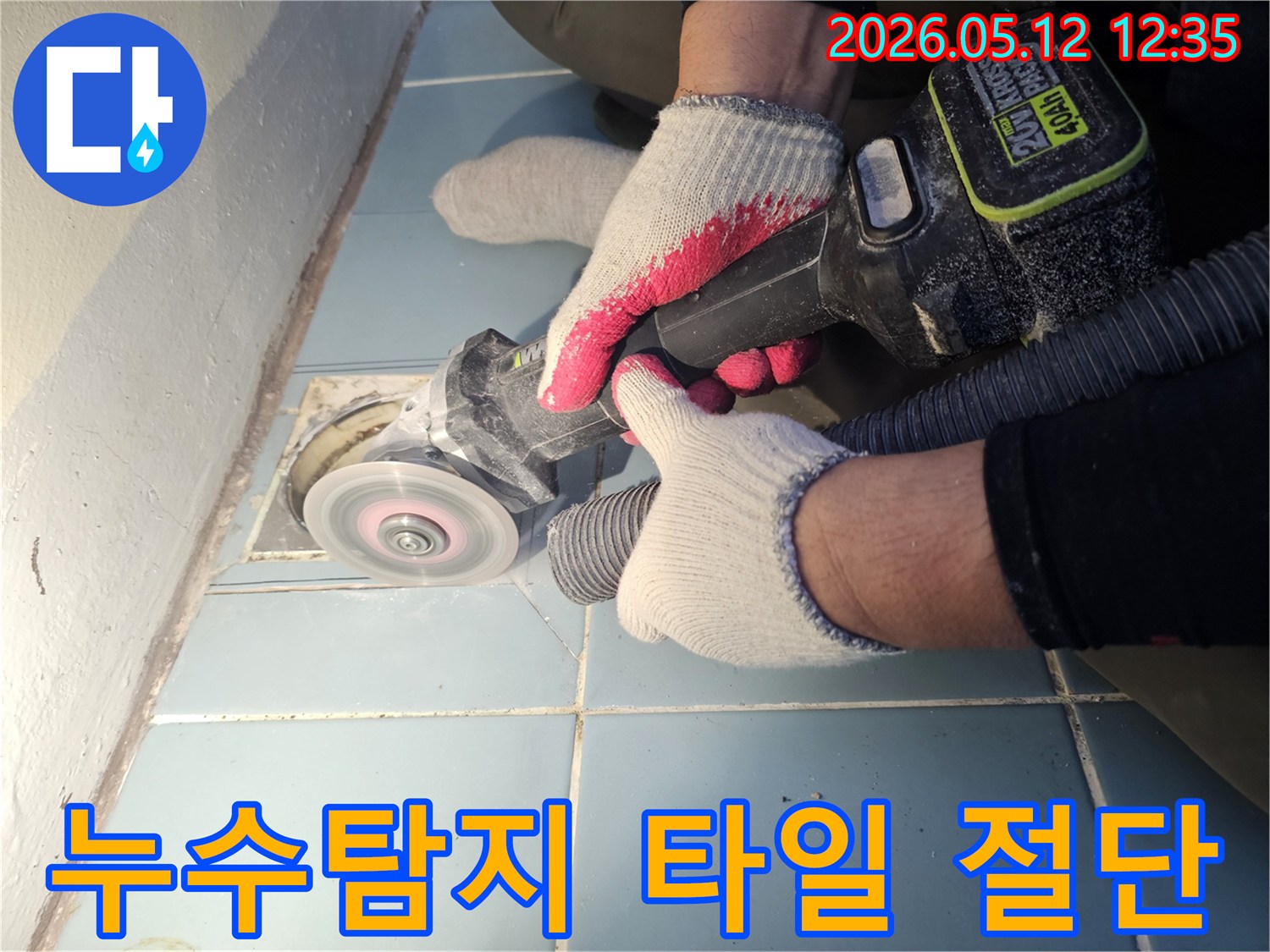 전문 기술자가 안전 장비를 착용하고-타일 절단 작업을 진행하는 현장