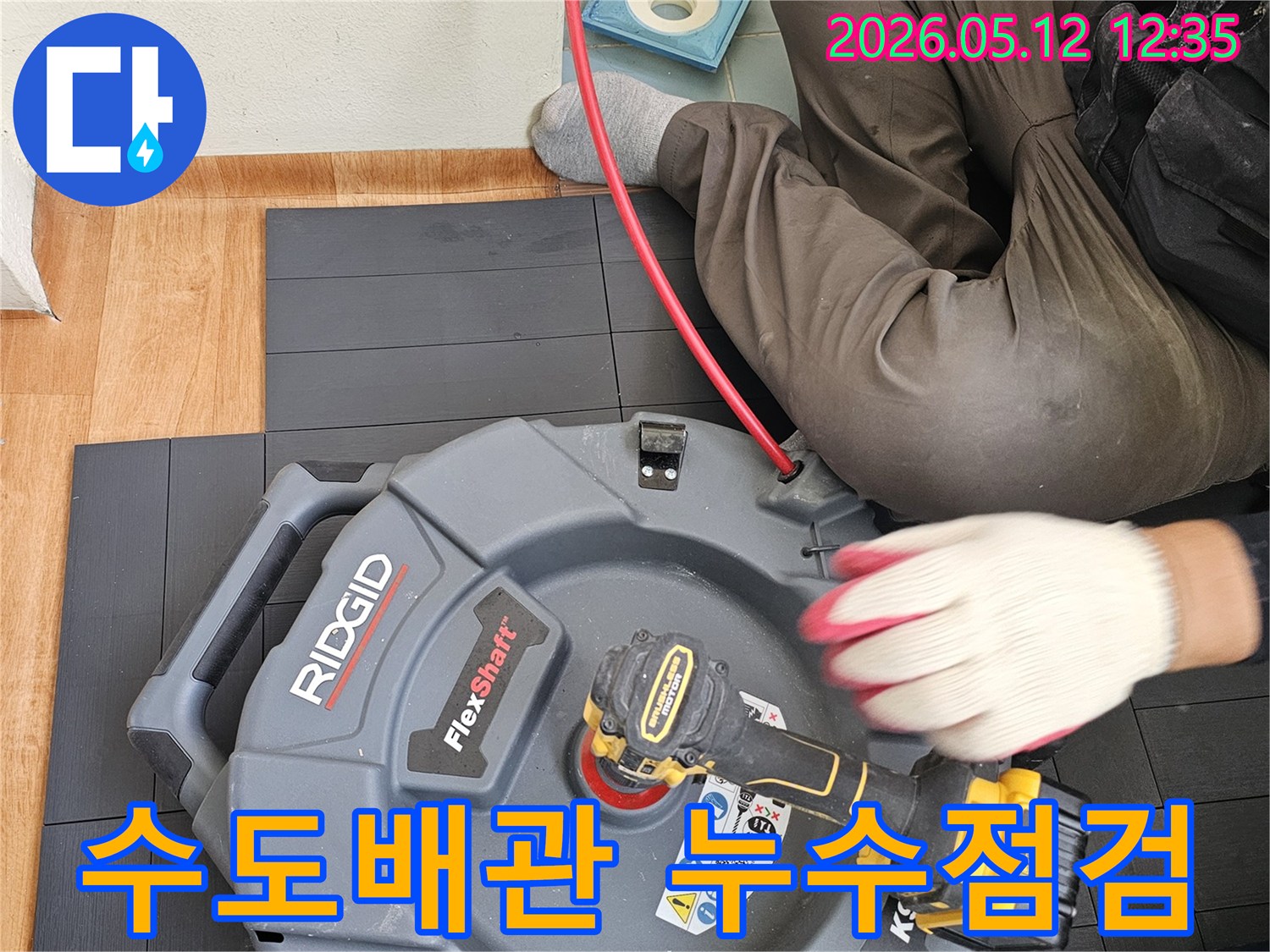 전문 엔지니어가-수도 배관의-누수 여부를-정밀하게-점검하기 위해-장비를-사용하는 모습