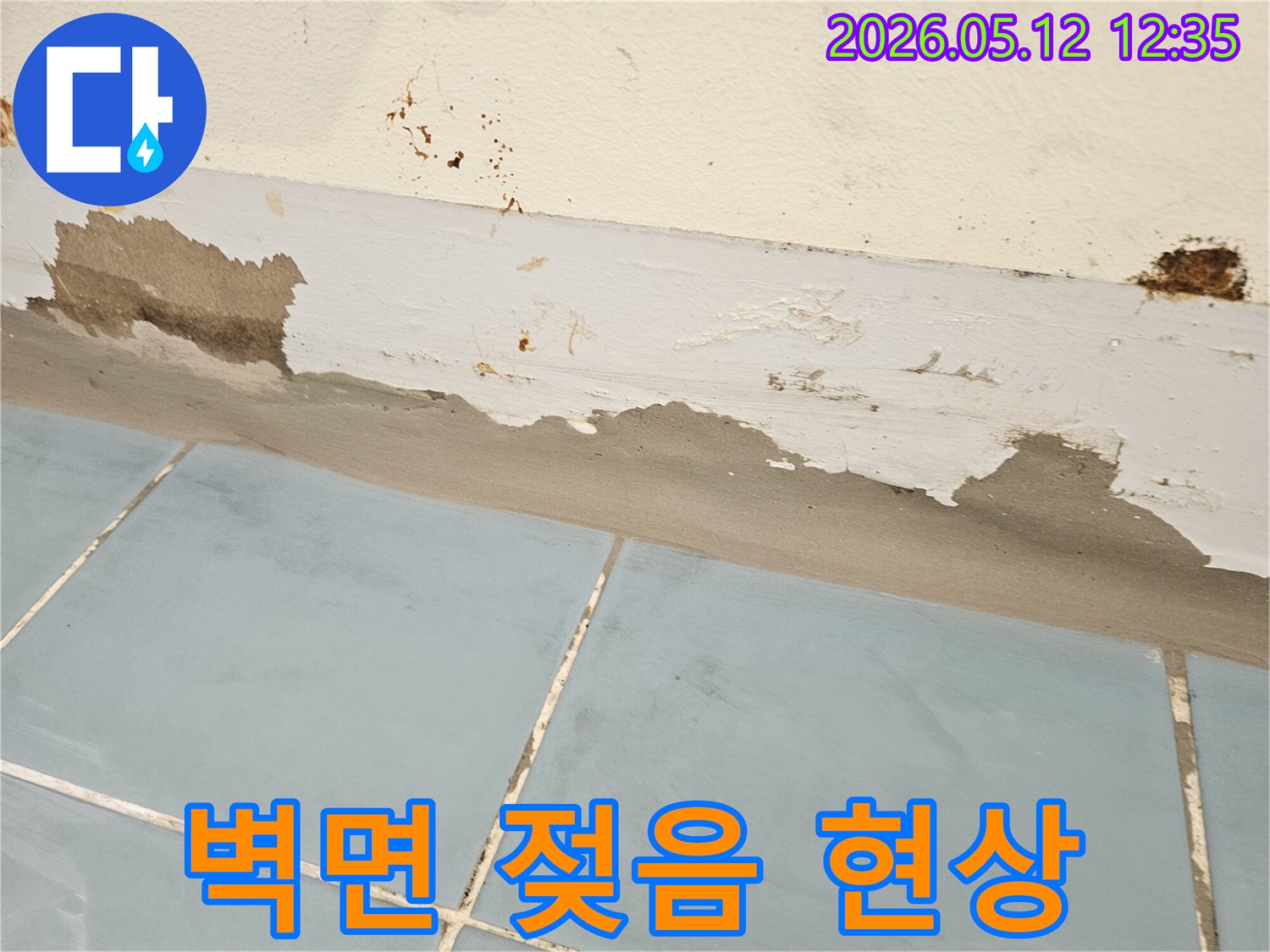 지속적인 습기로 인해-벽면 마감재가 손상되고-곰팡이가 번식한-누수 피해 현장입니다