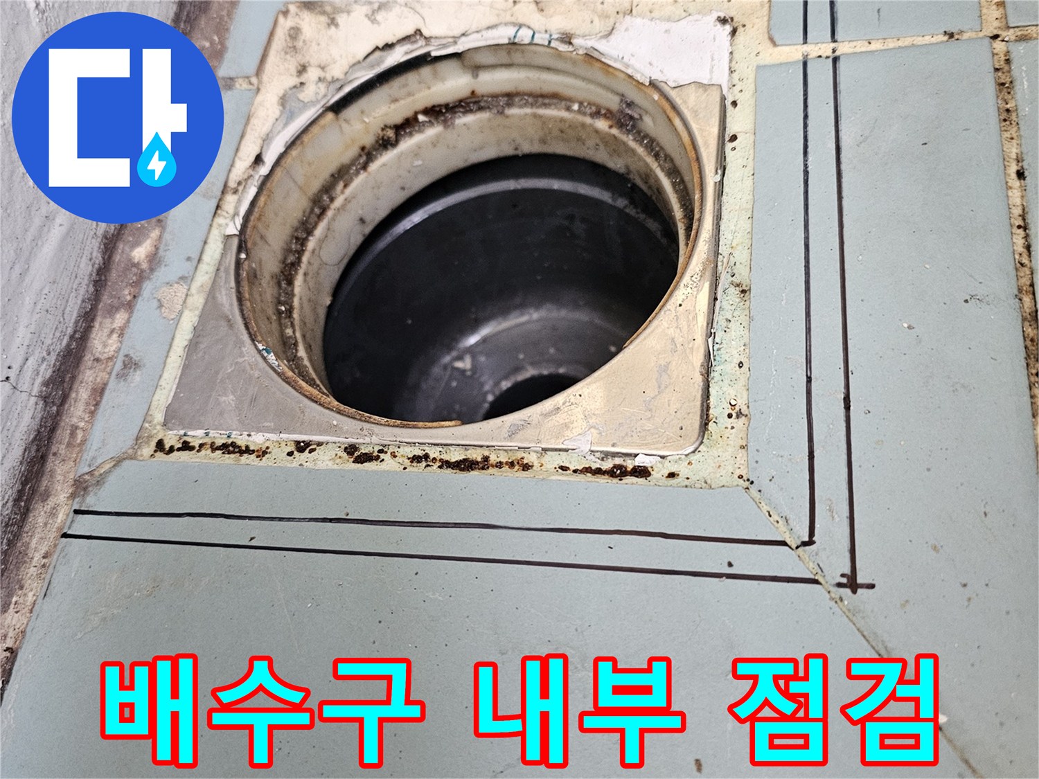 하수도-내부-배관-상태-정밀-진단