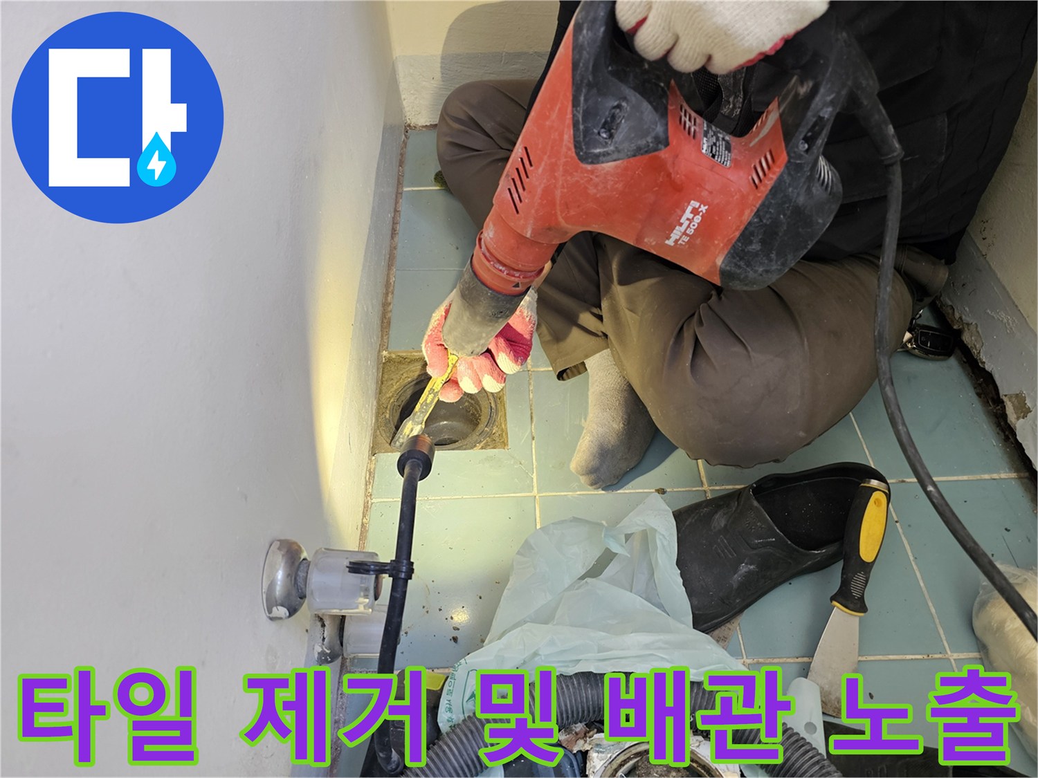 함마드릴로-유가 주변의 낡은 타일을 깨뜨리는 현장 사진