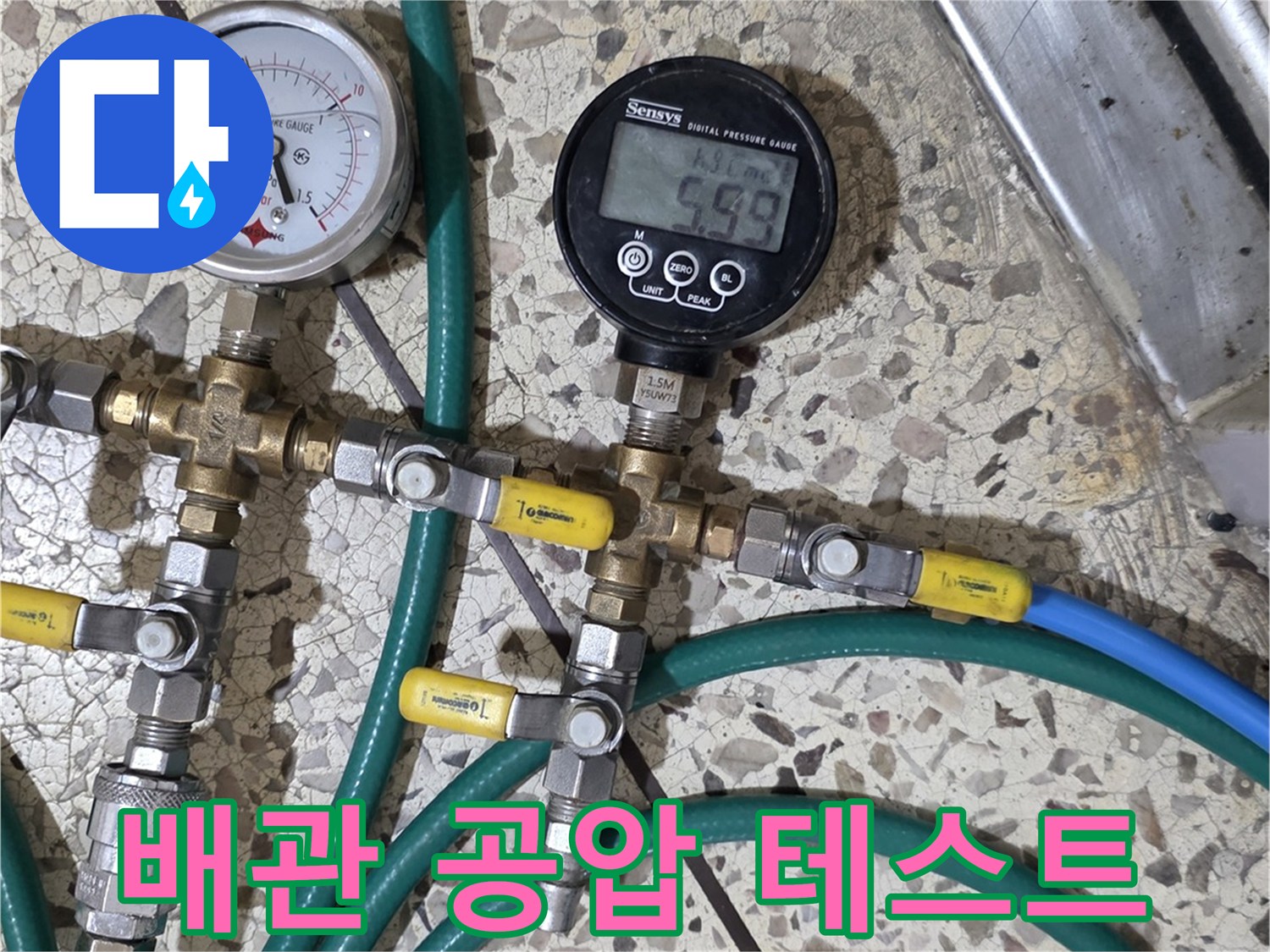 공압 측정기를 이용한-배관 기밀성 검사 중