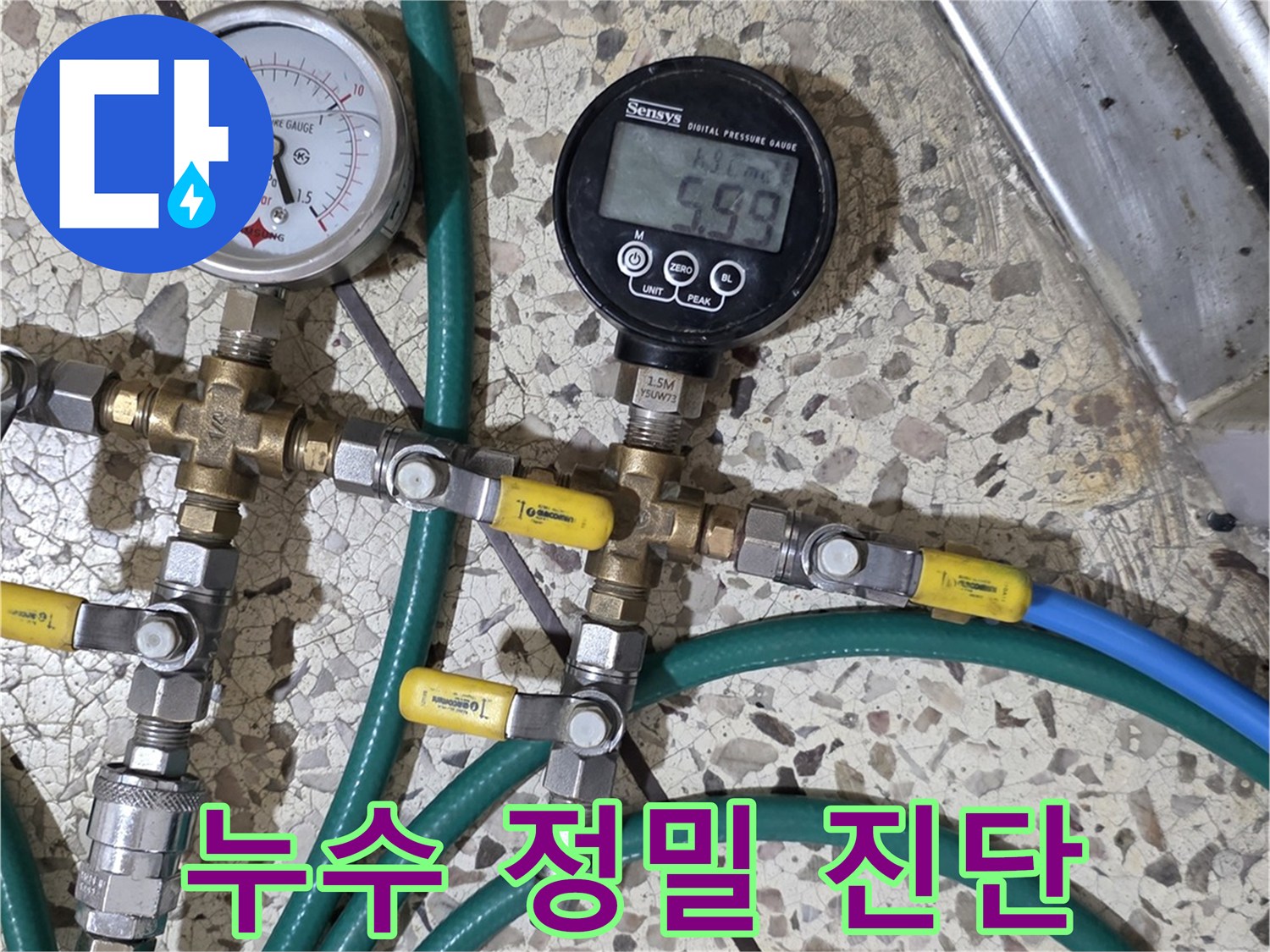 배관 연결 부위의 압력 손실 여부를 확인하기 위해 설치된 측정 장비들