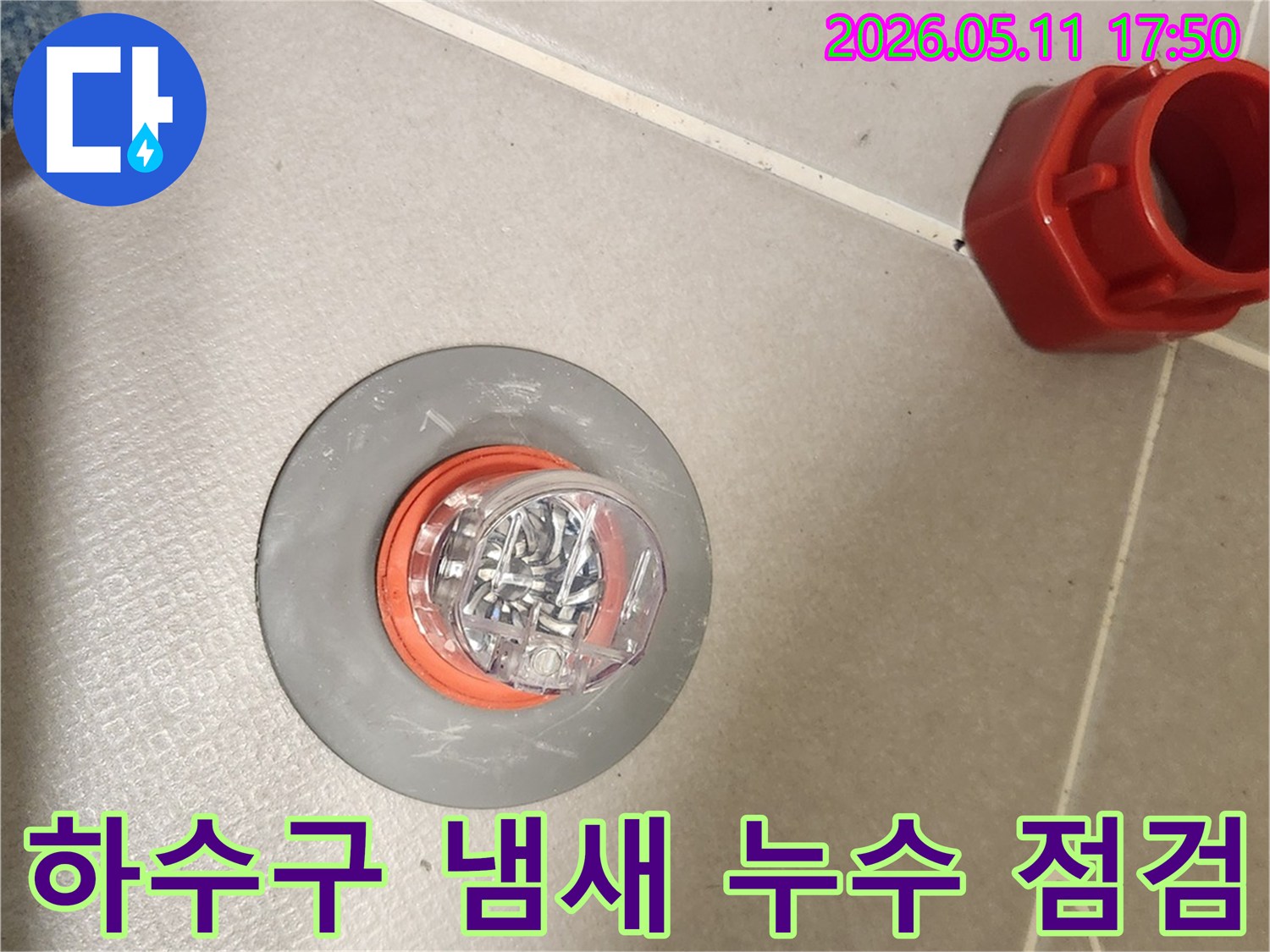 하수구 냄새를 제거하고 누수 여부를 정밀 점검하기 위해 배수구에 설치된 트랩-쾌적하고 안전한 주거 환경을 만들어줍니다