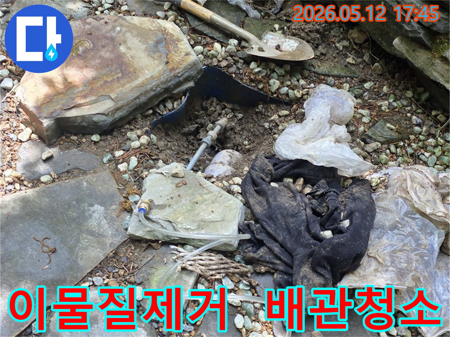 누수 공사를 위해-배관 주변의 흙과 이물질을-깨끗하게 제거하고-보수 작업을 위한-청결한 환경을 조성하는-과정입니다.
