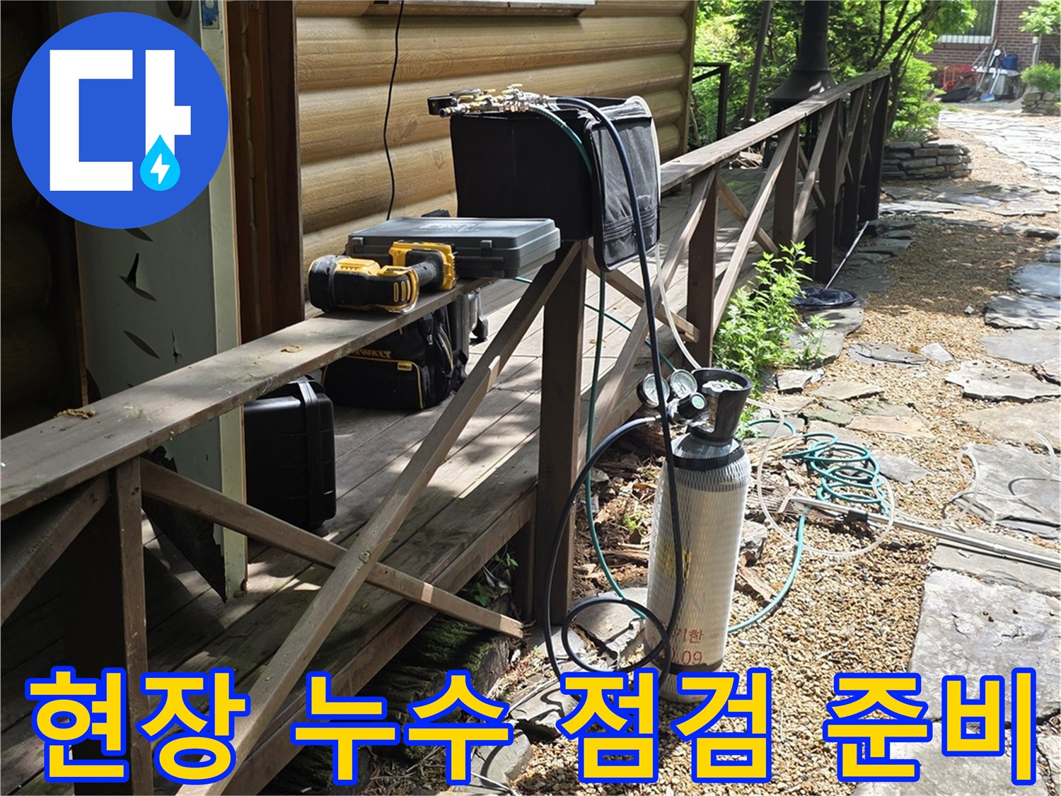 누수 원인을 찾기 위해-준비된 배관 탐지 장비 세트