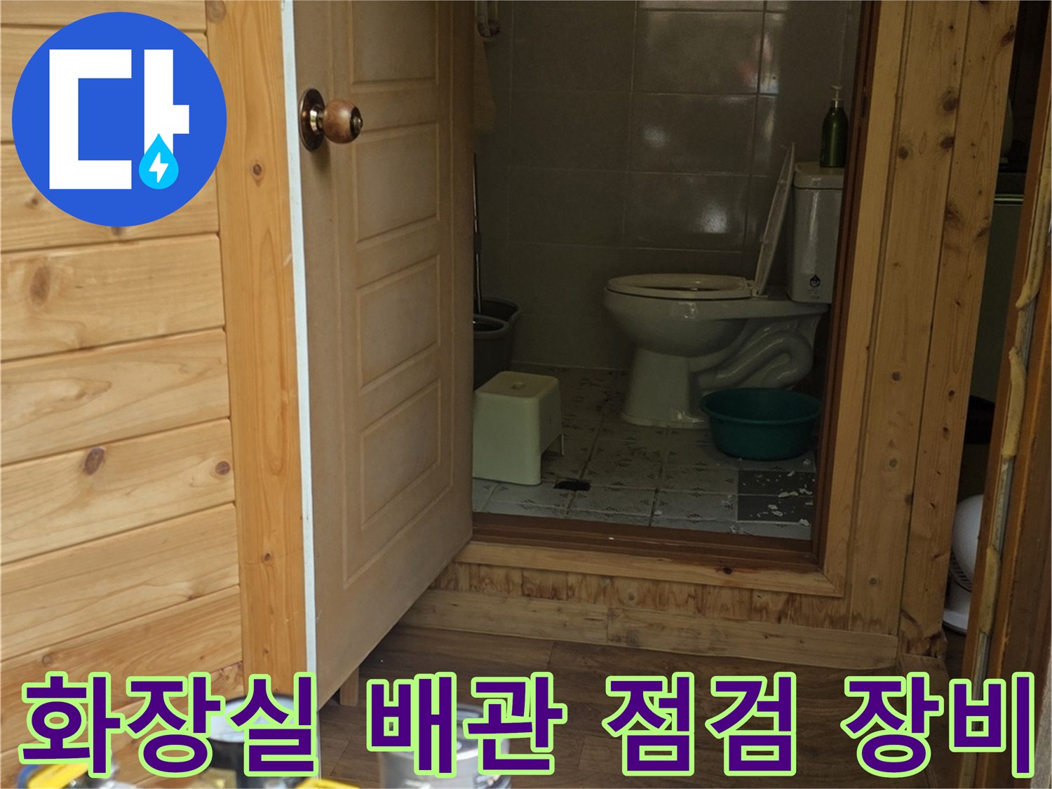 누수 진단을 위해 준비된 수압 측정 및 배관 연결 장비입니다.