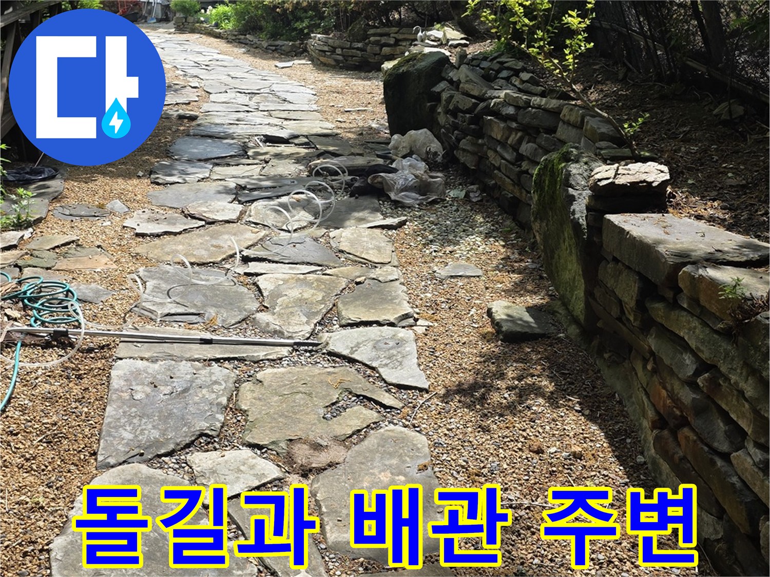 야외 돌길 옆 배관 점검 부위
