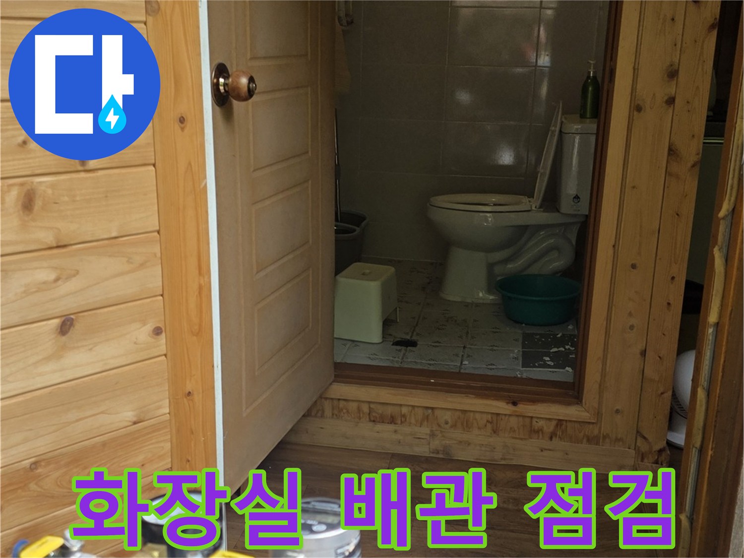 용인 처인구 별채 화장실 내부의 배관과 수압 테스트 장비 모습입니다.