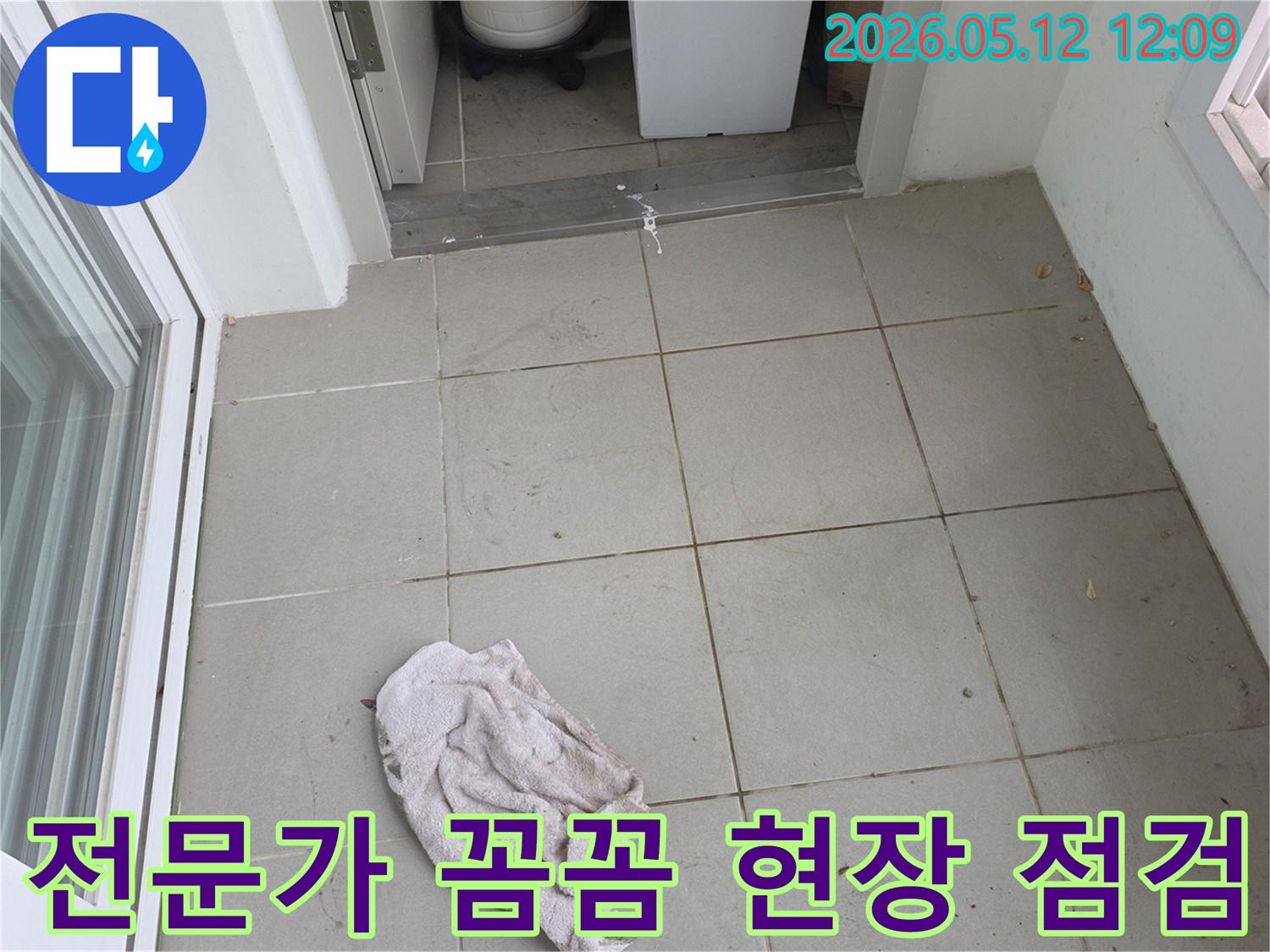 양주시-옥정동-아파트-누수-현장에서-전문가가-바닥의-물기-흔적과-젖은-걸레를-통해-꼼꼼하게-현장을-점검하는-모습