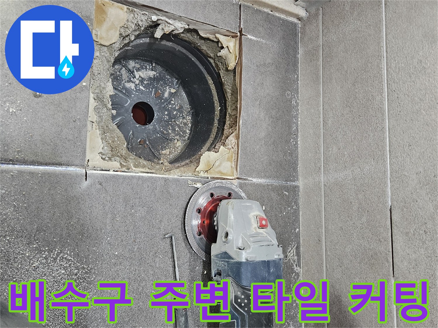 그라인더와 도구를 활용한-화장실 배수구 부근 정밀 작업 현장