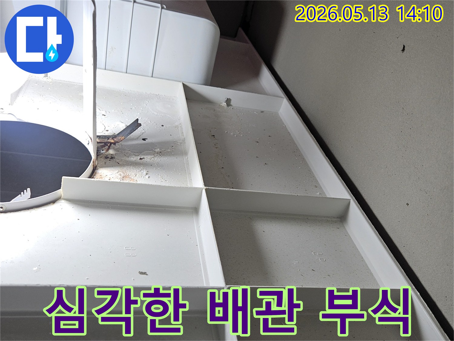 누수-현장에서-발견된-심각하게-부식된-배관의-모습