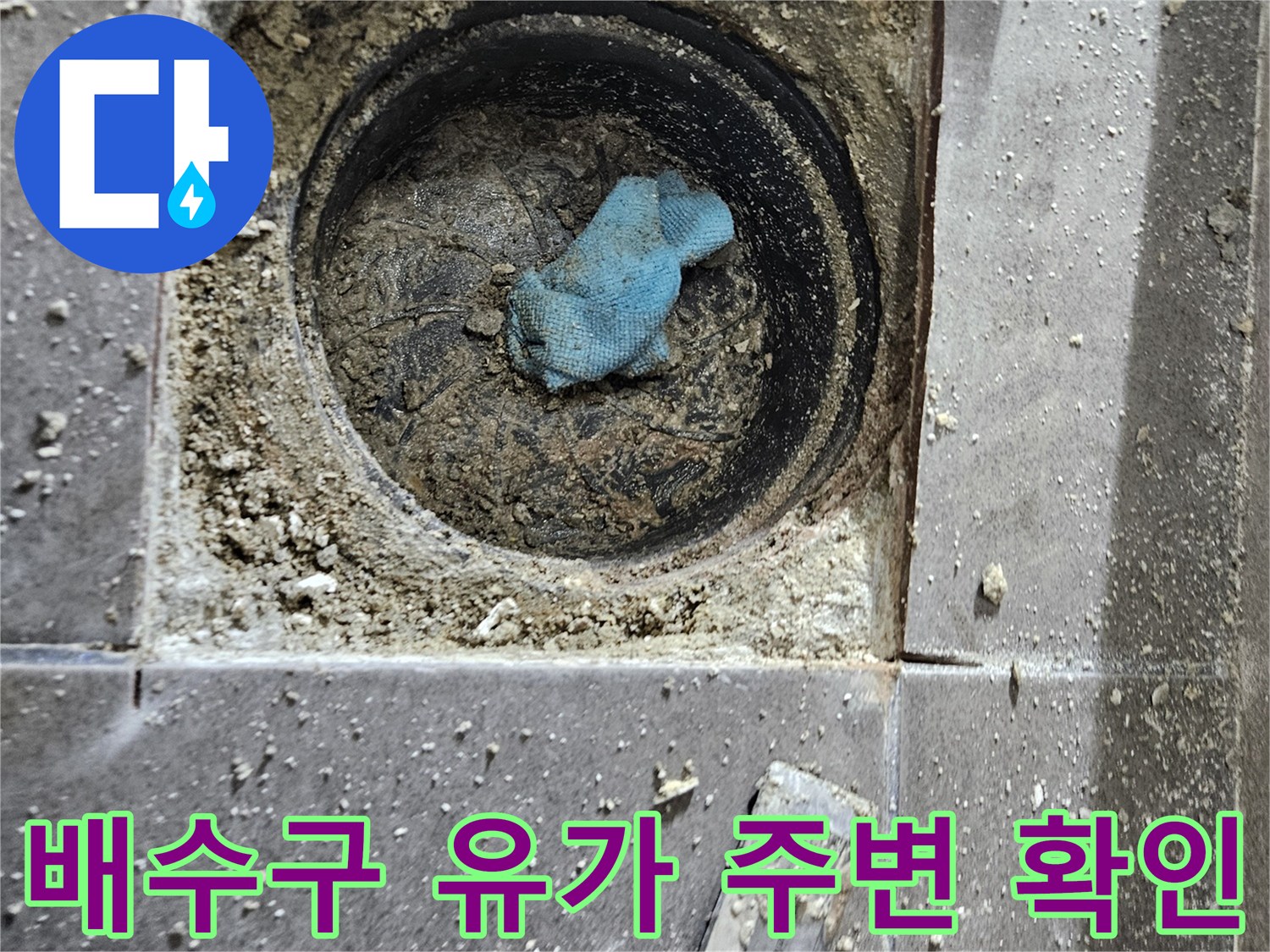 서산 성연면 현장-배수구 유가 내부 상태 확인