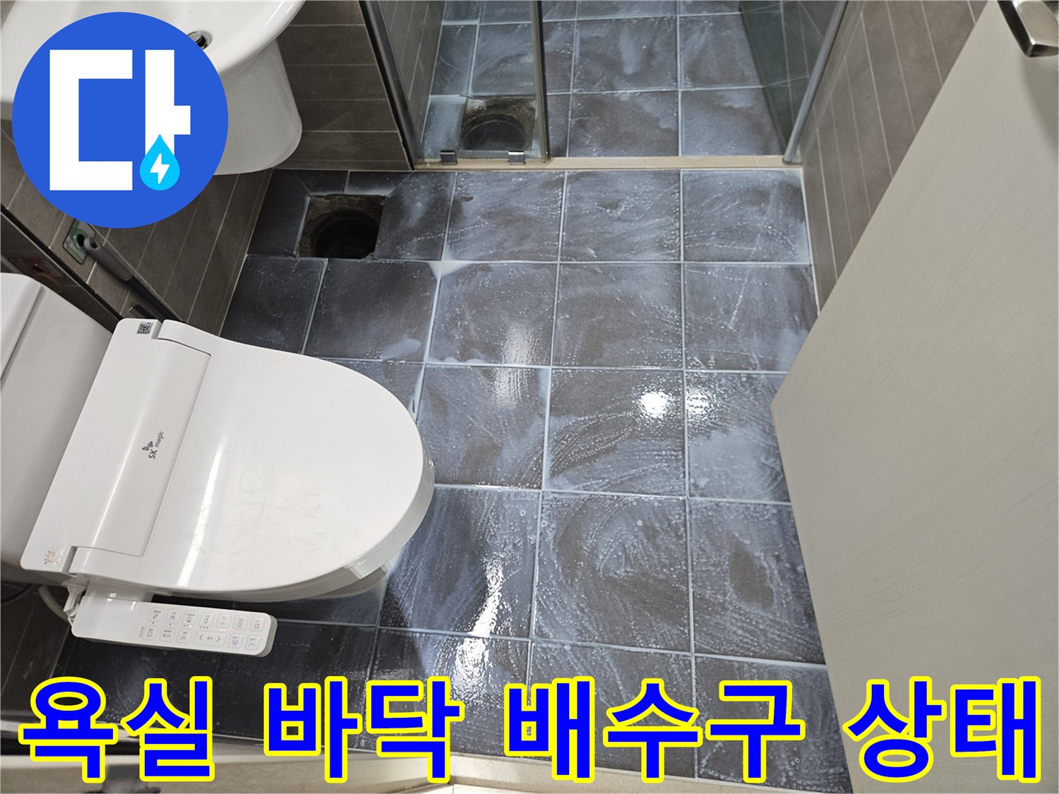서산 성연면 화장실-바닥 배수구 유가 주변 타일 상태 사진