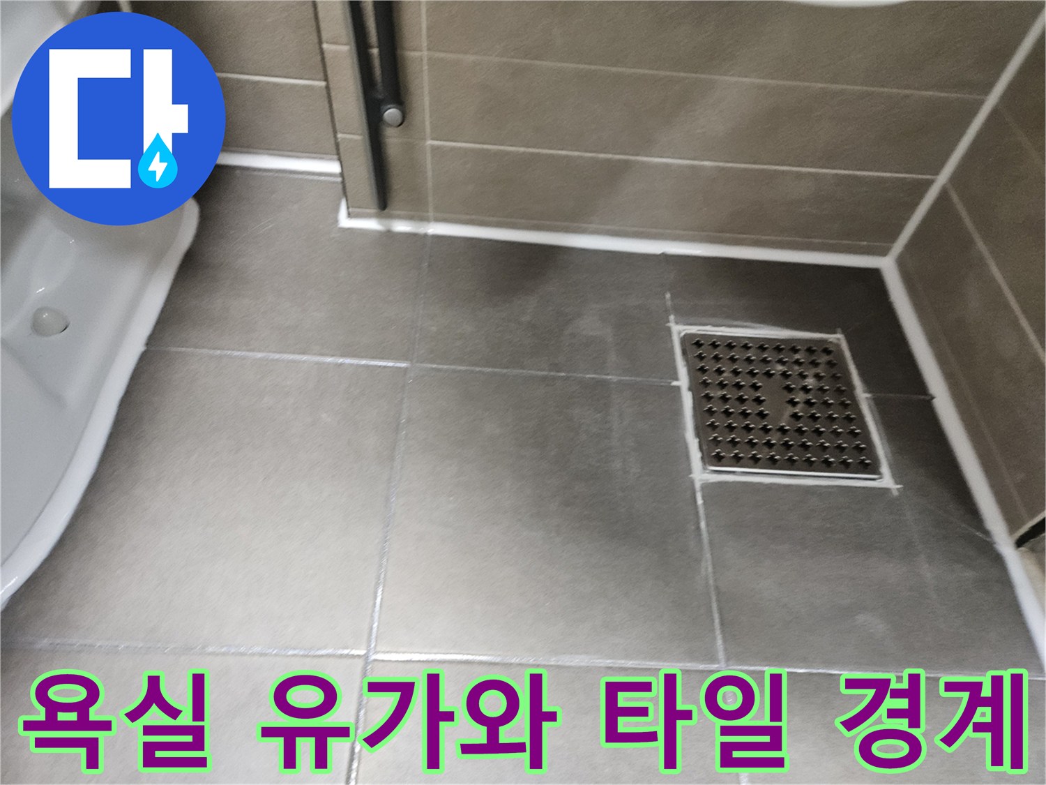 스테인리스 배수구 덮개와 인접한 욕실 바닥 타일 모습
