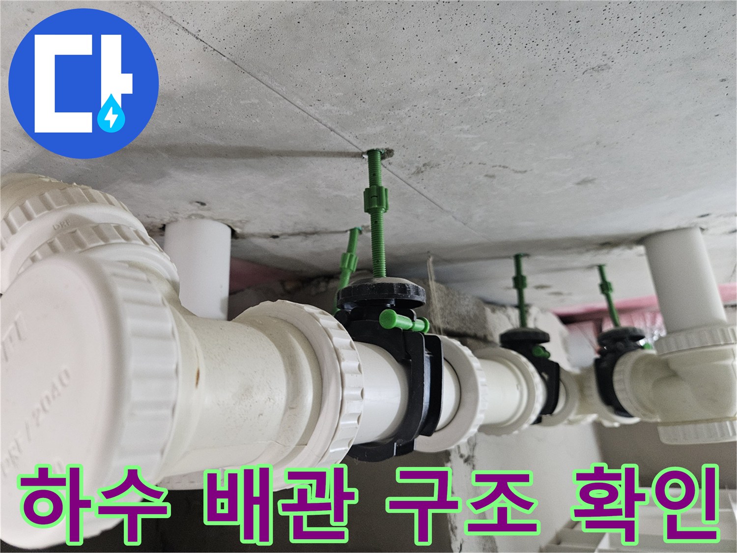 아래층-화장실-천장-내부-배관-구조-촬영