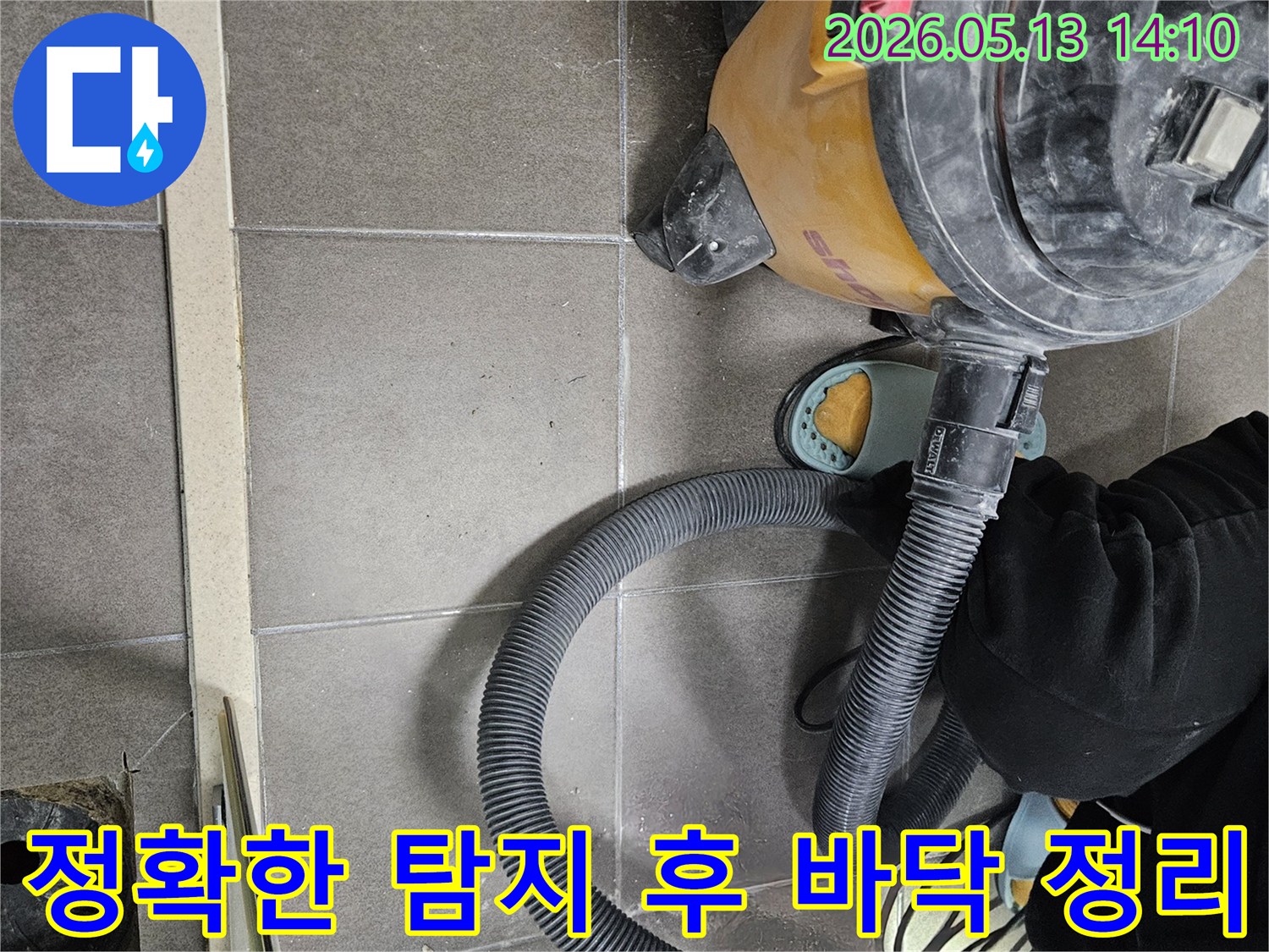 정확한 누수 탐지-바닥 물기 제거-효율적인 습식 청소-깨끗한 작업 현장