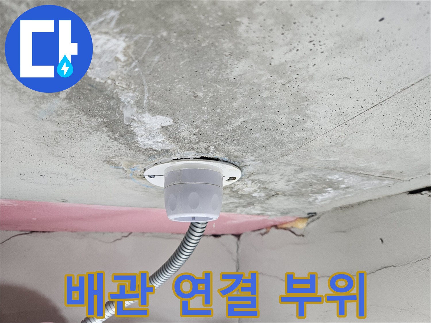 천장 점검구 내부의 배수용 엘보 관 구조