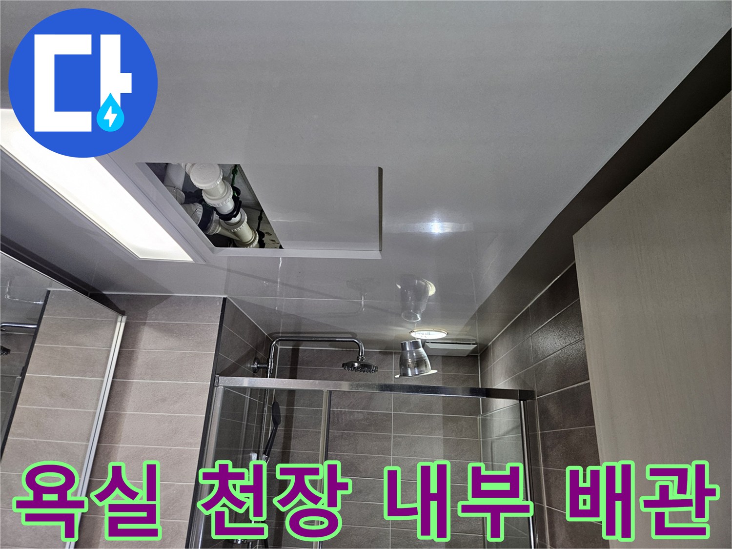 화장실-천장-내부의-배관-및-연결부-상태