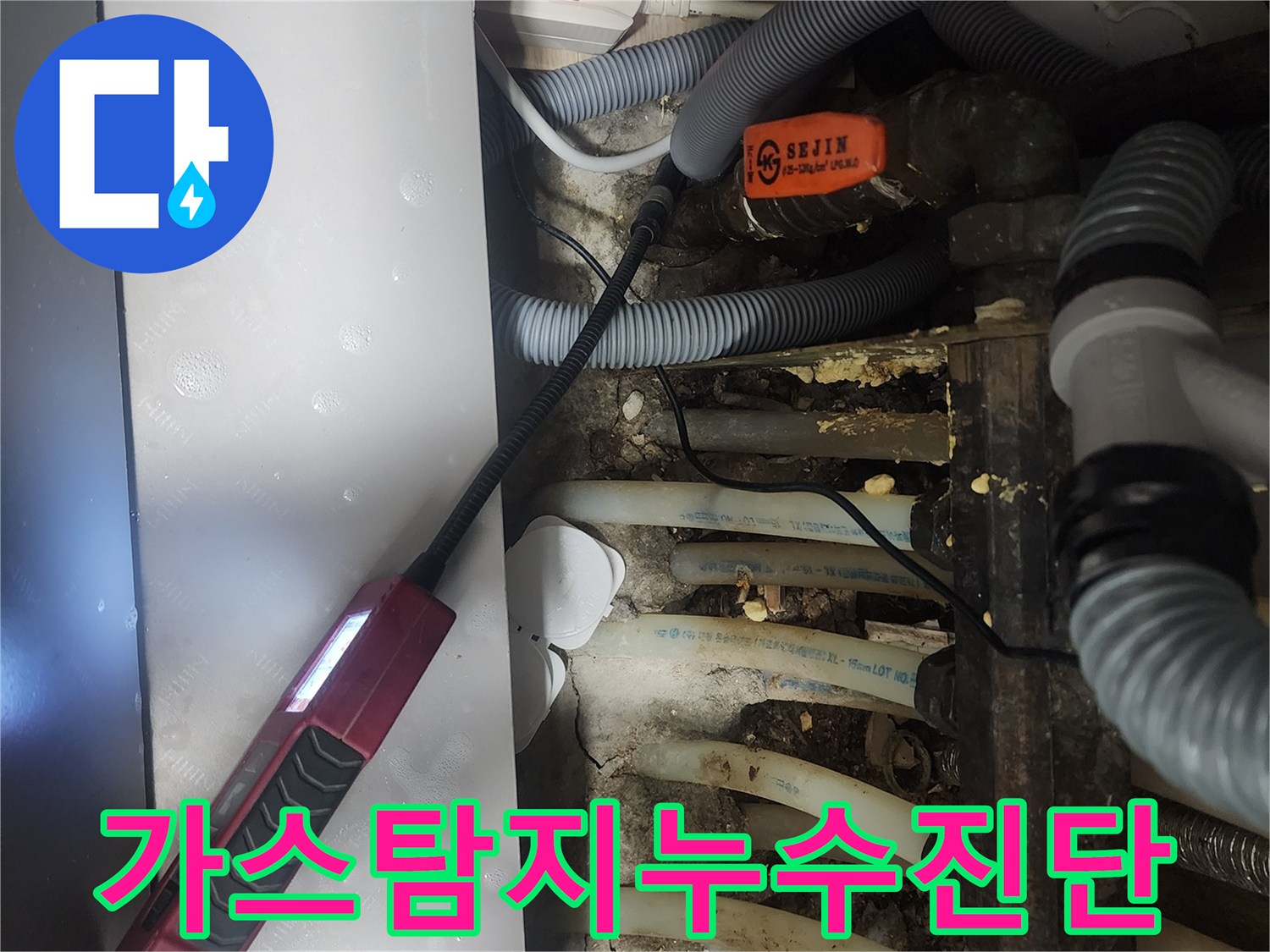 가스 탐지기를 사용하여-보일러 배관의-미세한 누수를-정밀하게 확인하는 모습