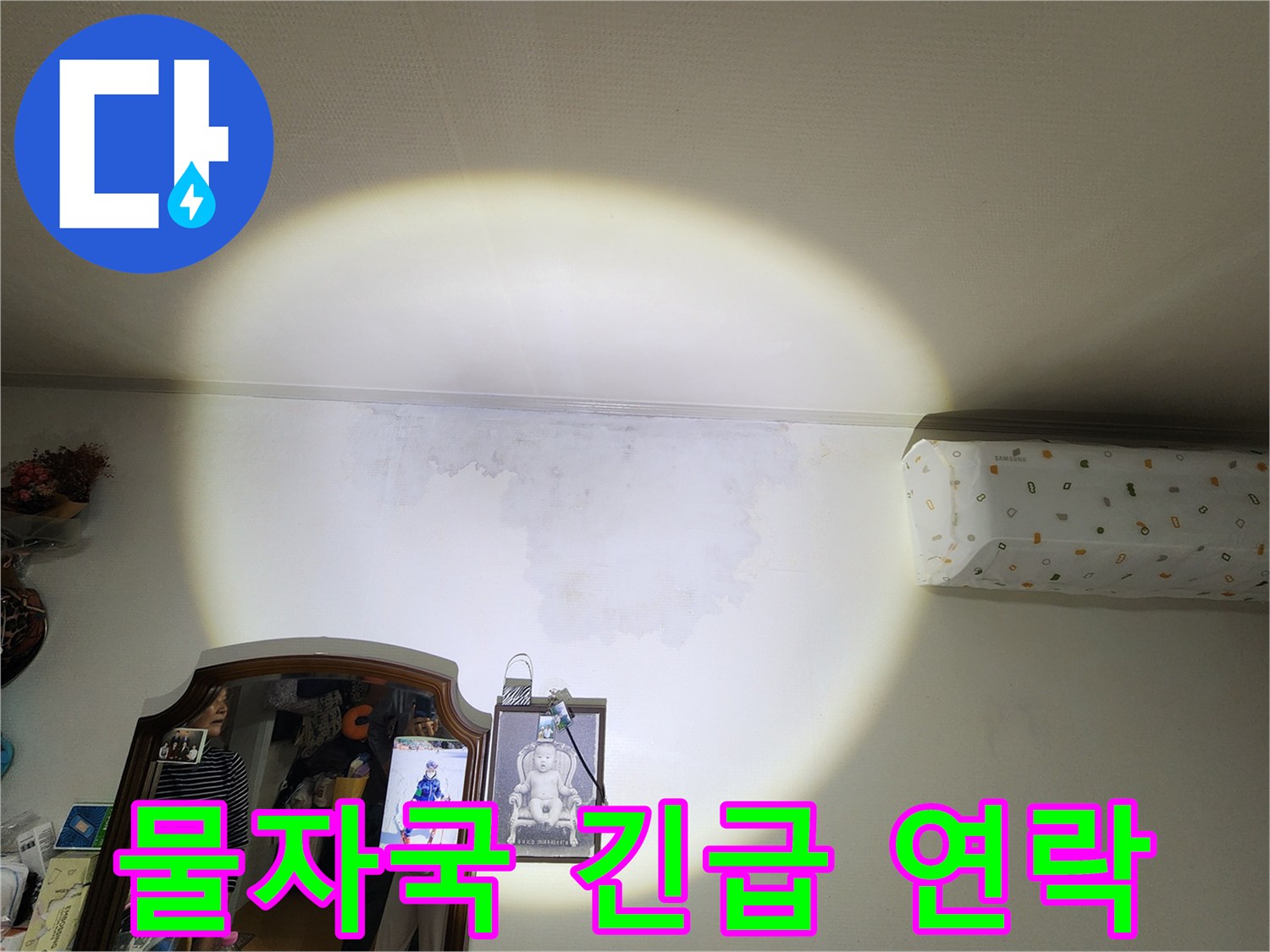 누수-피해로-인해-벽지가-젖고-얼룩진-아파트-내부-모습-긴급-연락