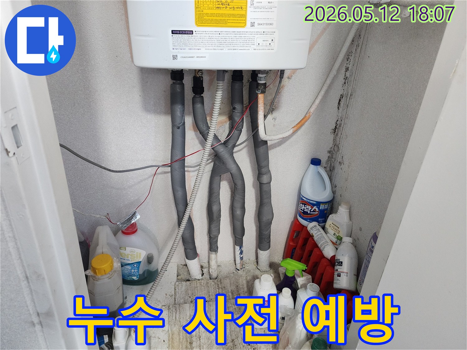 배관의 노후 상태와-보온재 손상 여부를-미리 점검하여-누수 사고를-사전에 예방하는 작업