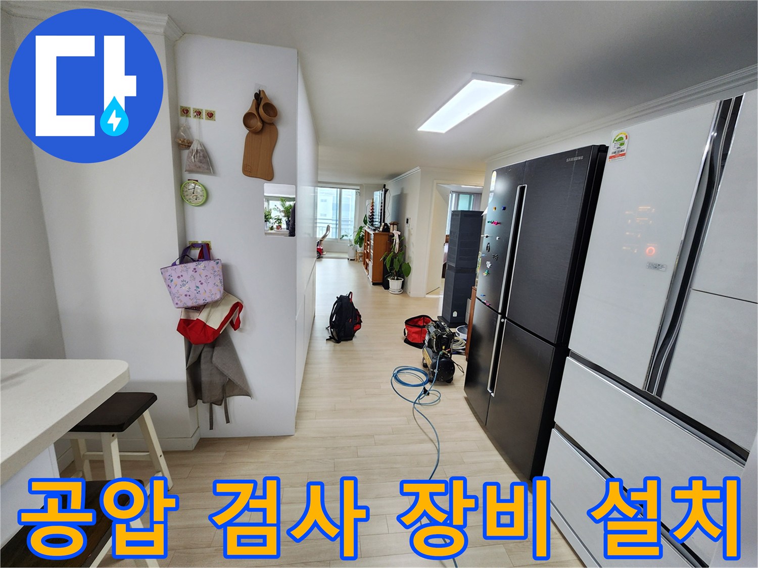 아파트 내부에서 누수 원인을 찾기 위한 공압 검사 장비가 설치된 모습을 보여줍니다-정확한 진단을 위해 필수적인 과정입니다