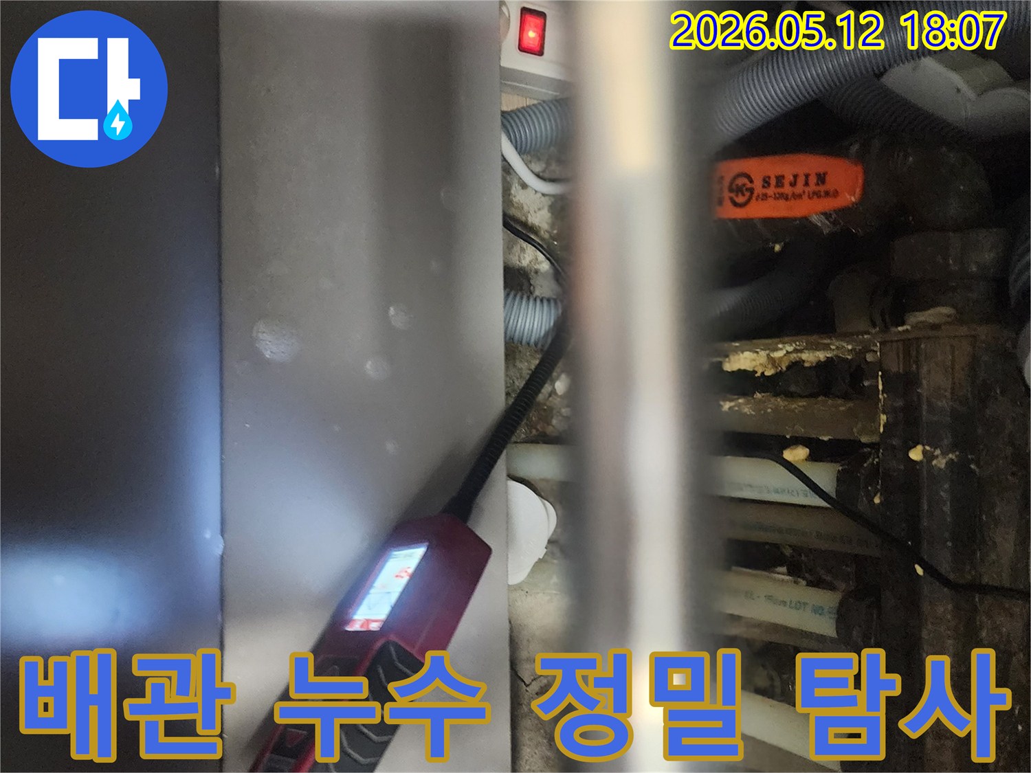 전문 엔지니어가-고양시 일산서구 아파트에서-배관 누수를-정밀하게 탐사하는-현장 모습