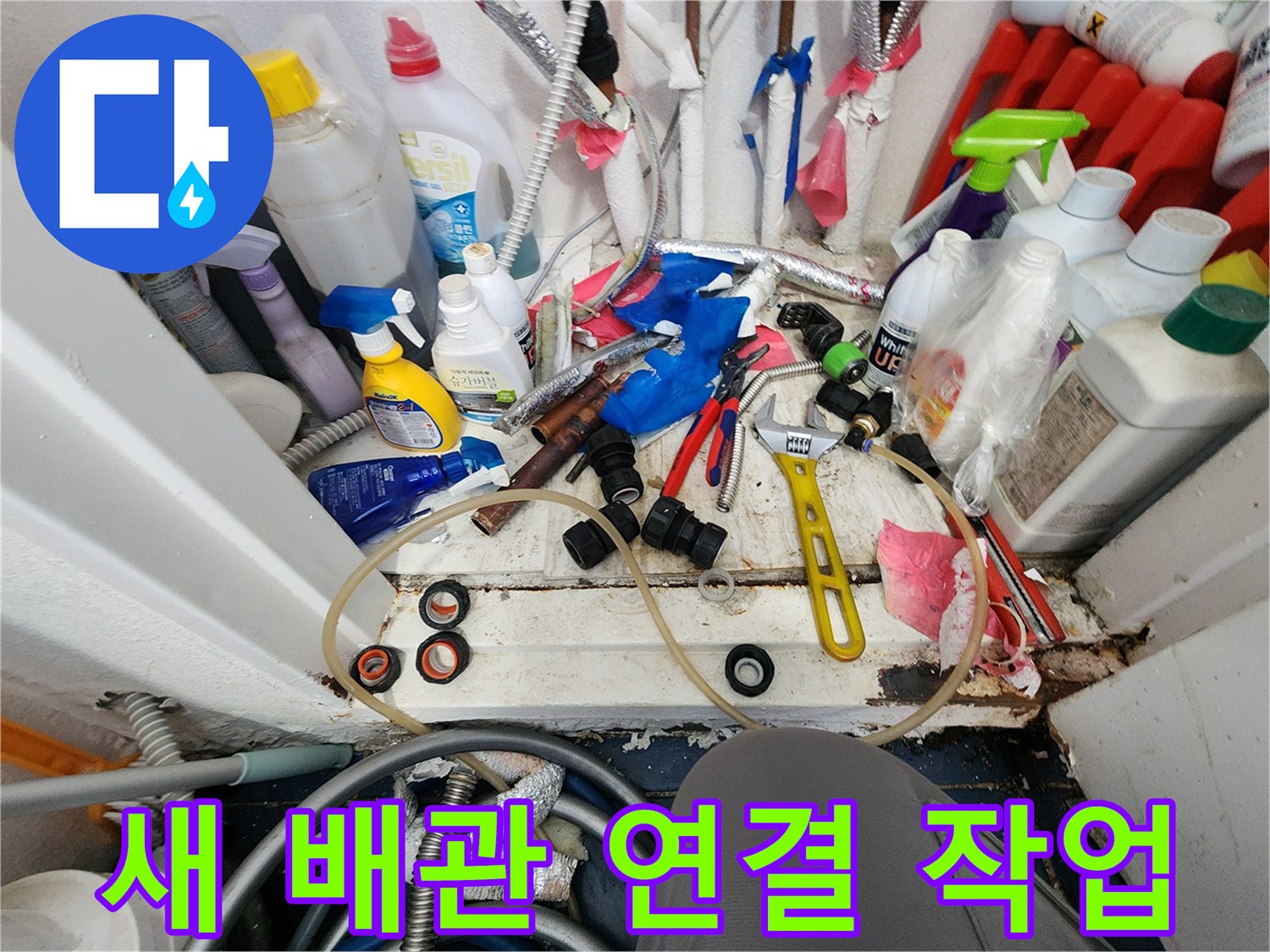 전문가의 손길로-완벽한 누수 복구를 위해-새 배관 연결 작업에 필요한-공구와 자재들이 준비된 모습